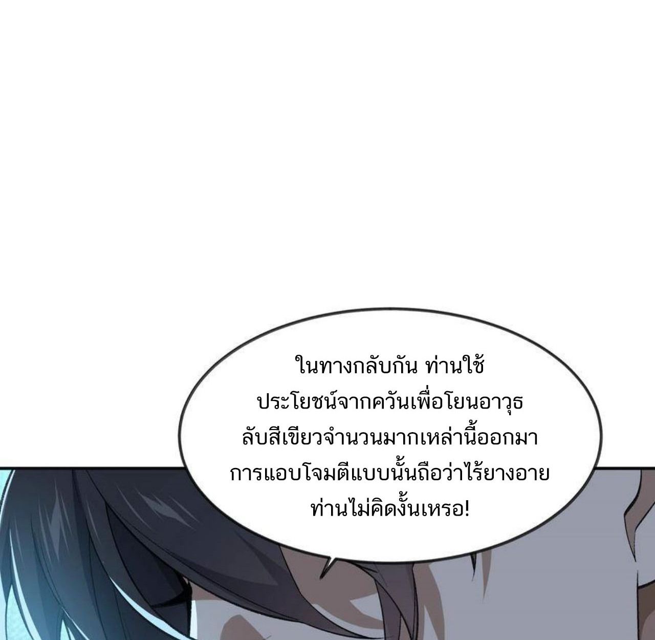 I Work Nine to Five in the Immortal Cultivation World ตอนที่ 33 77