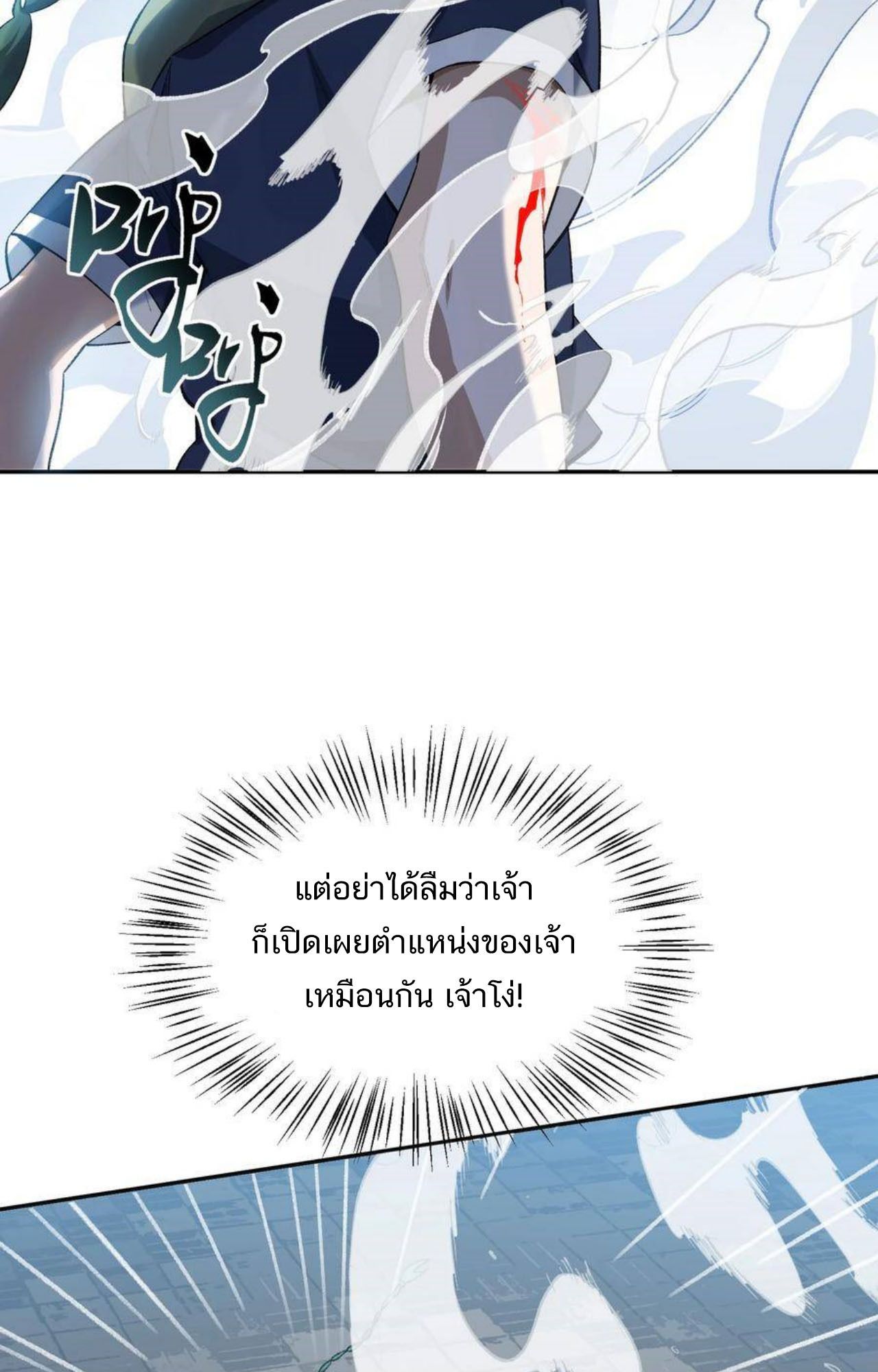 I Work Nine to Five in the Immortal Cultivation World ตอนที่ 33 89