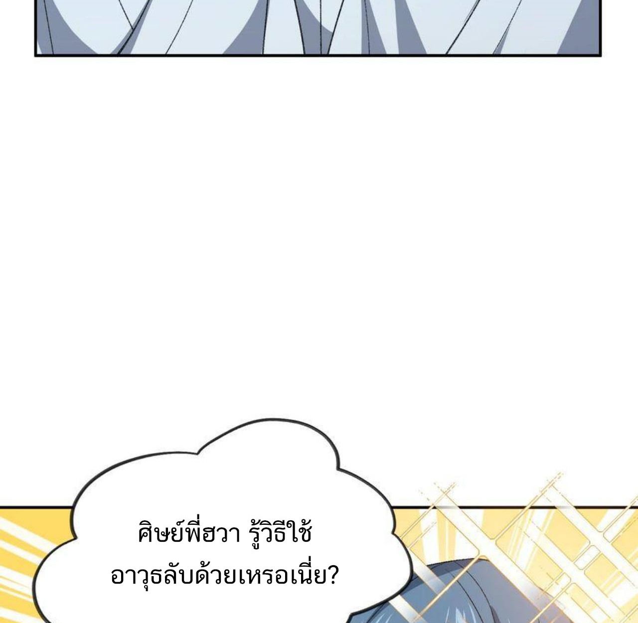 I Work Nine to Five in the Immortal Cultivation World ตอนที่ 33 81