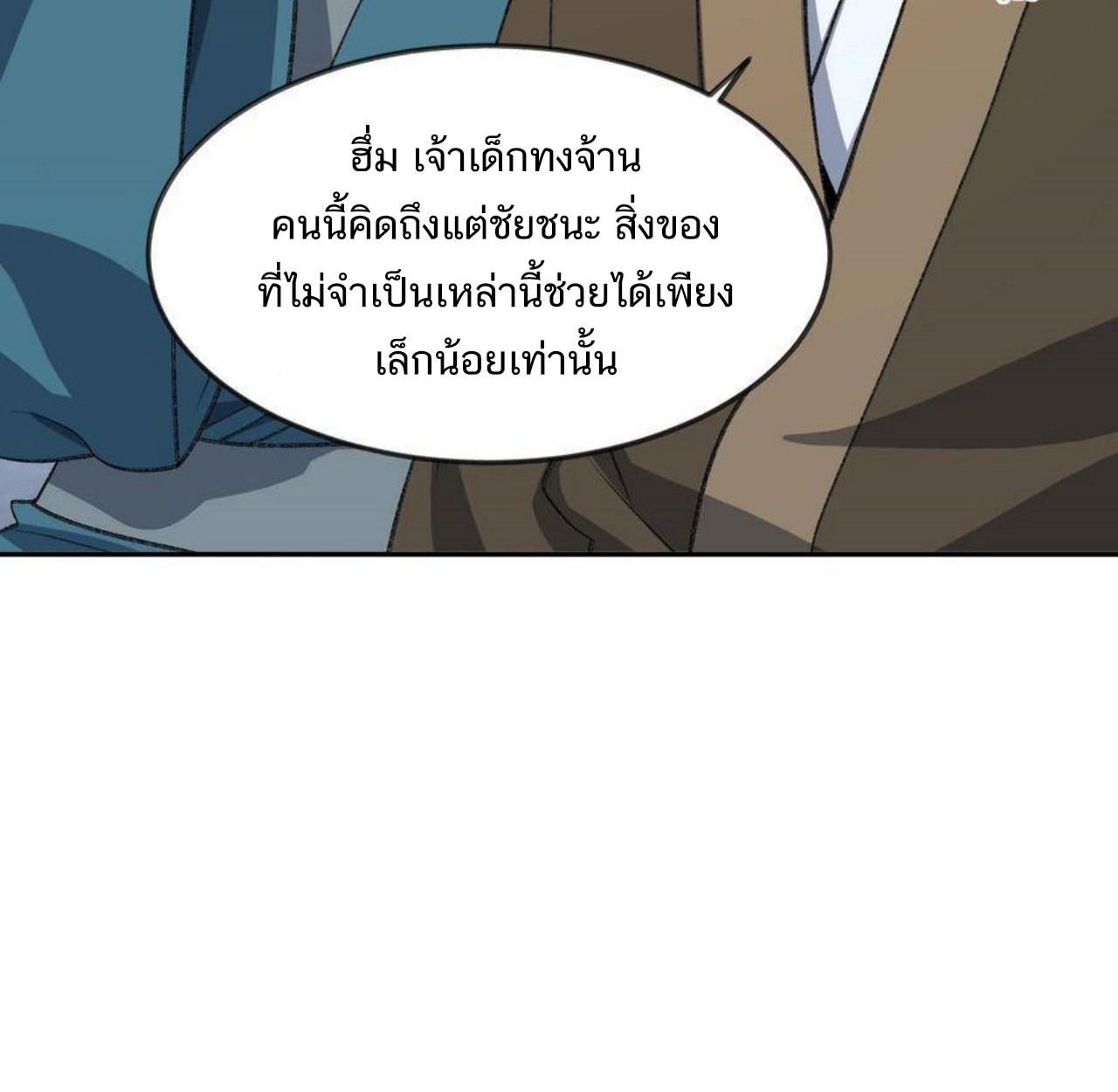 I Work Nine to Five in the Immortal Cultivation World ตอนที่ 33 85