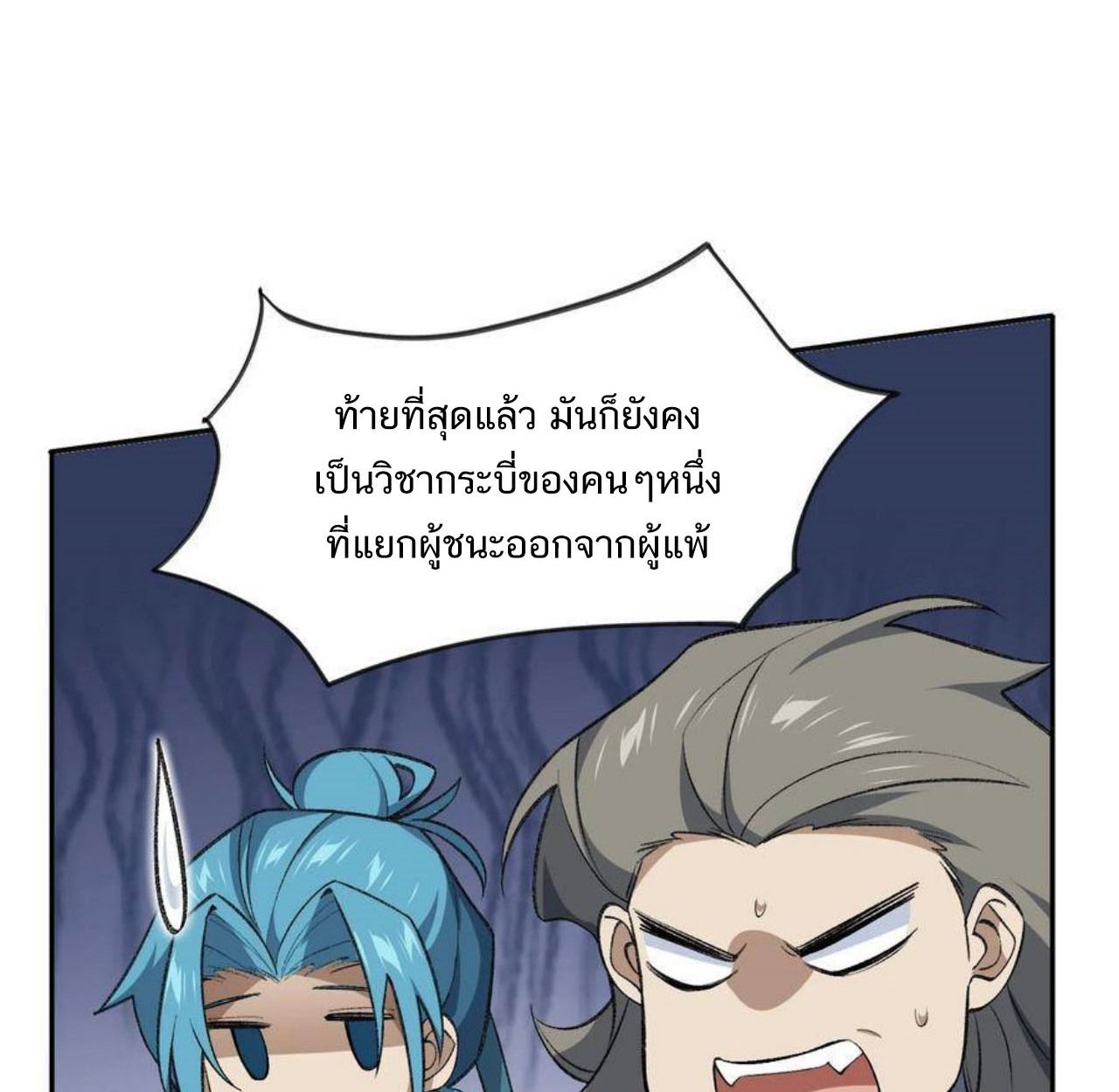 I Work Nine to Five in the Immortal Cultivation World ตอนที่ 33 86