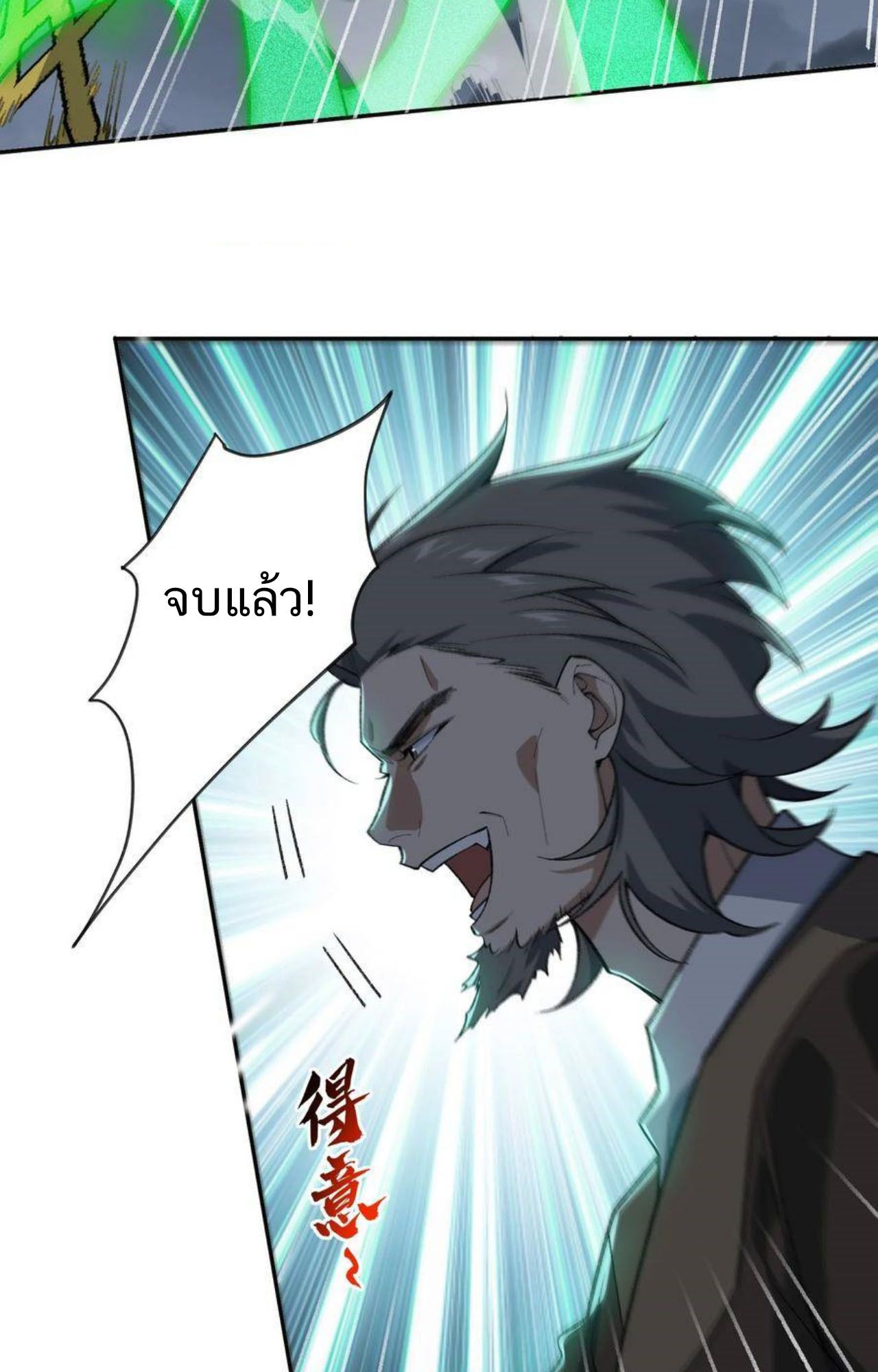 I Work Nine to Five in the Immortal Cultivation World ตอนที่ 33 92