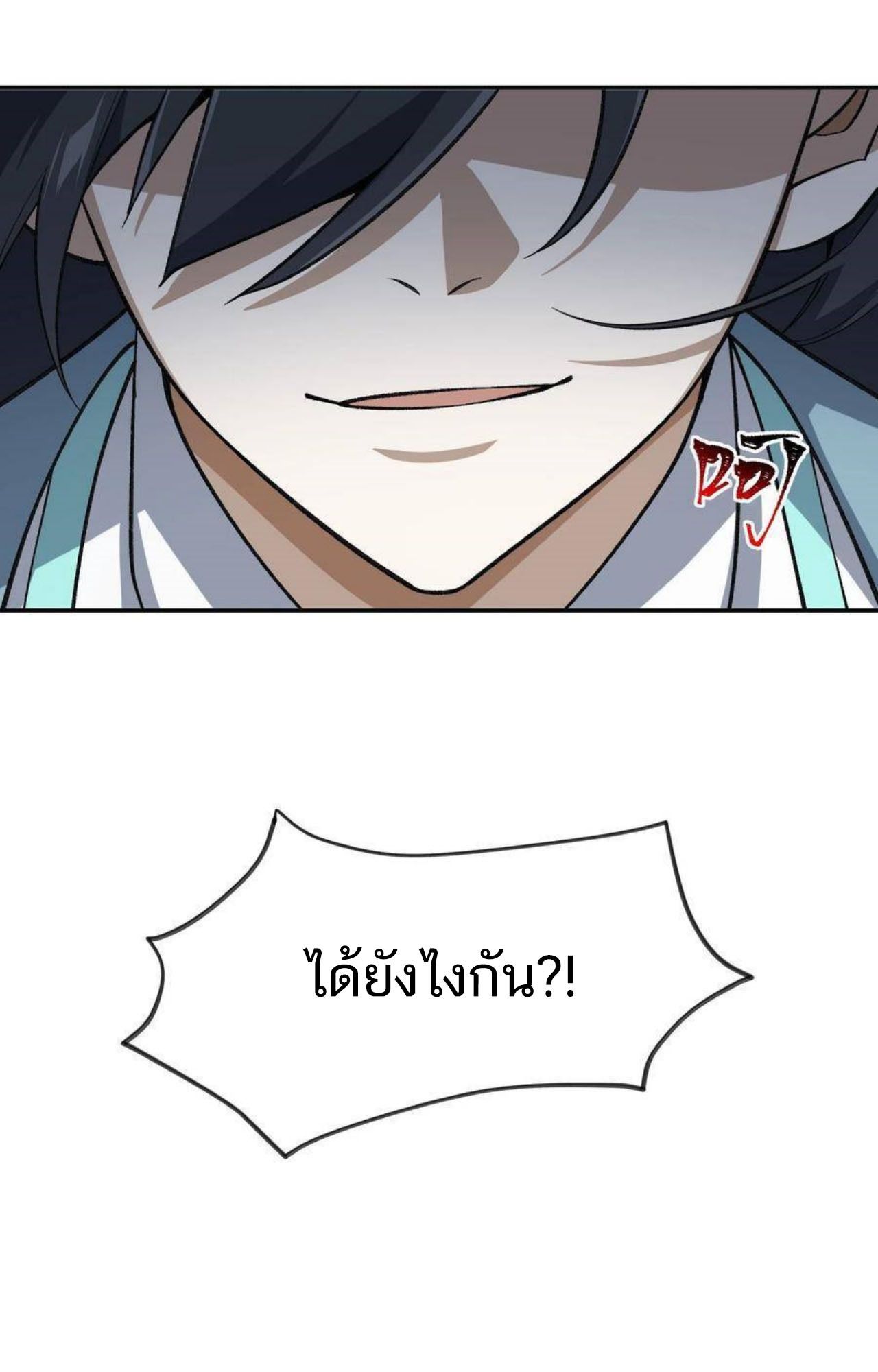 I Work Nine to Five in the Immortal Cultivation World ตอนที่ 33 95