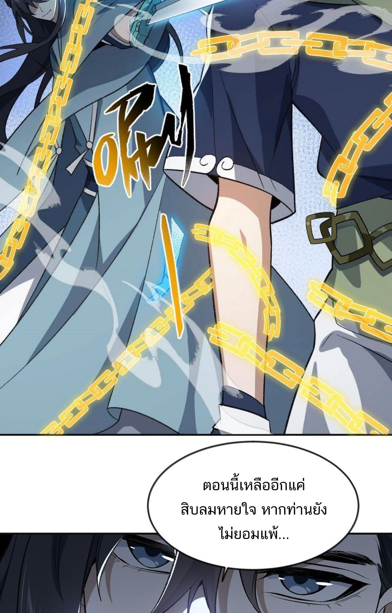 I Work Nine to Five in the Immortal Cultivation World ตอนที่ 34 3