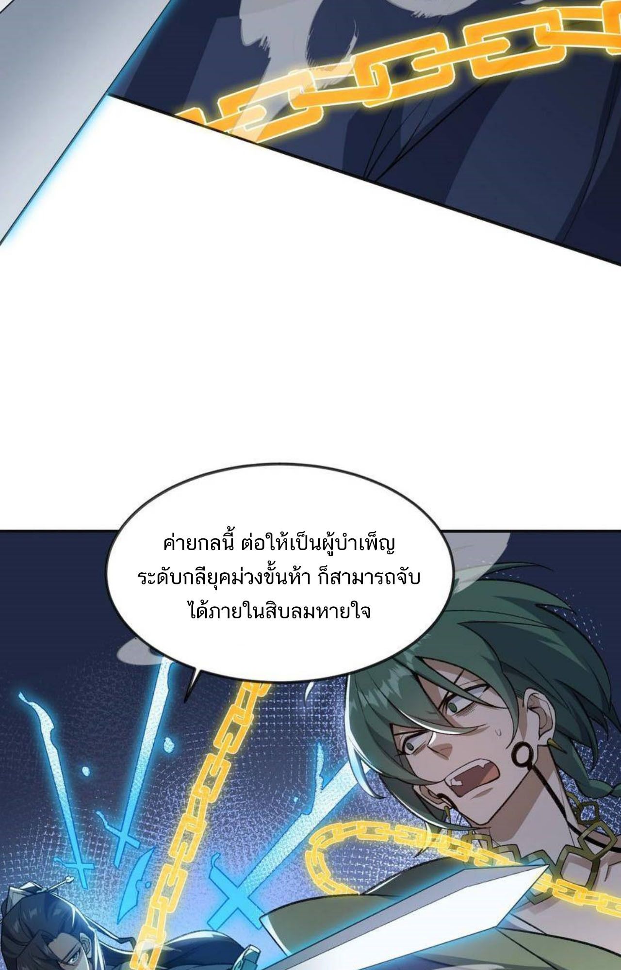 I Work Nine to Five in the Immortal Cultivation World ตอนที่ 34 2