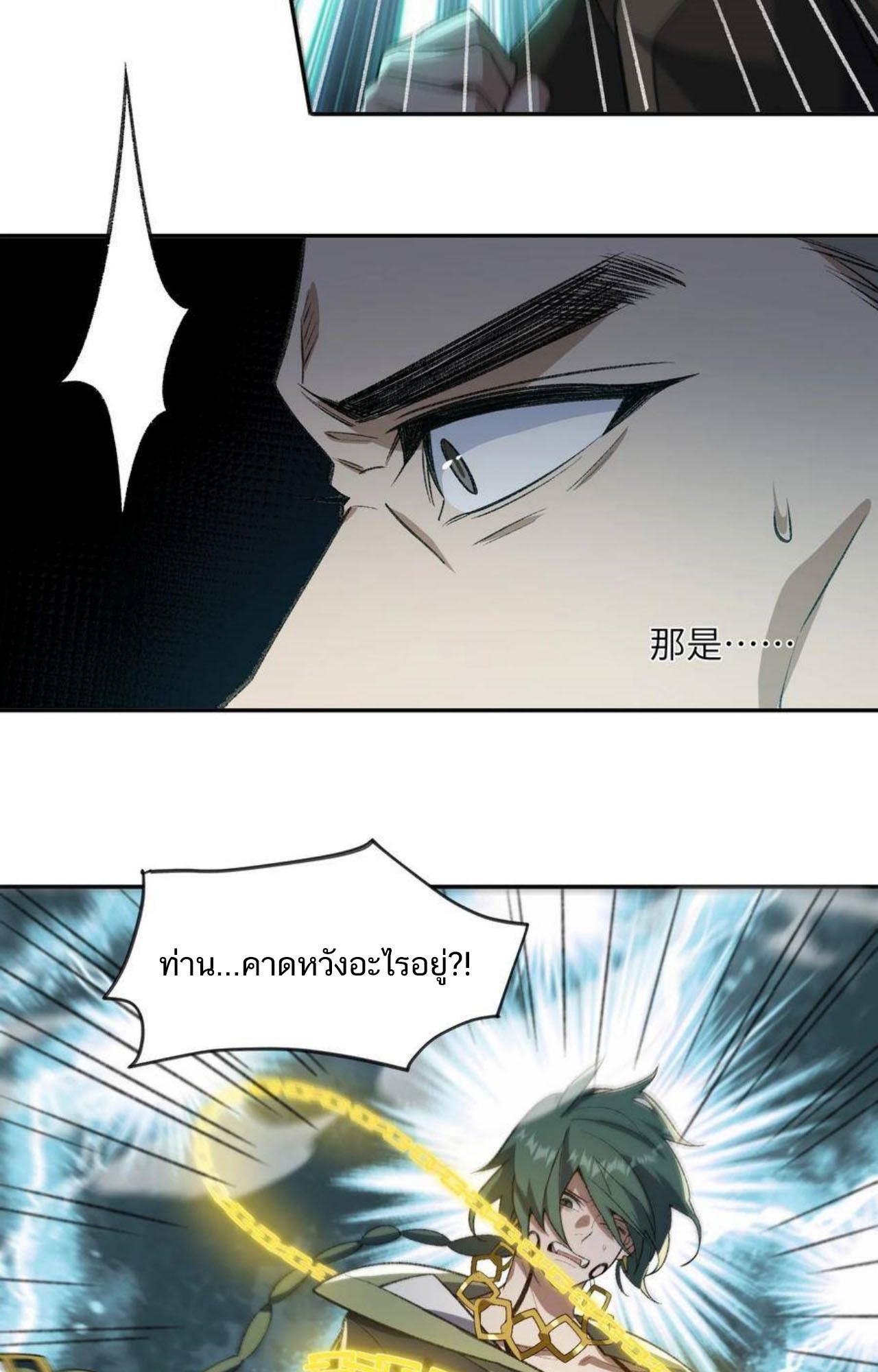 I Work Nine to Five in the Immortal Cultivation World ตอนที่ 33 93