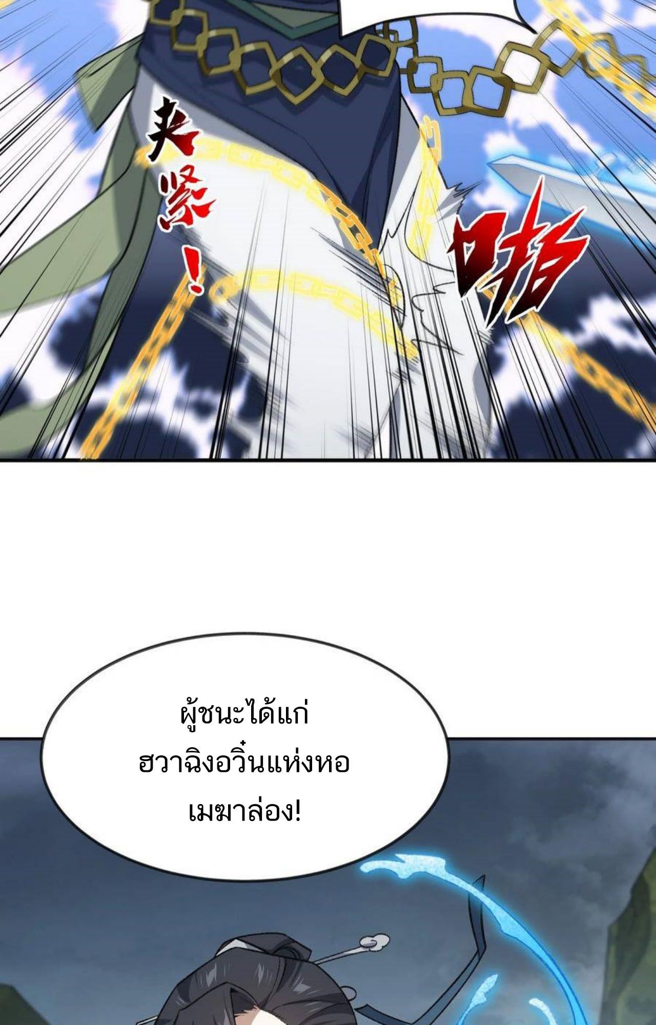 I Work Nine to Five in the Immortal Cultivation World ตอนที่ 34 6