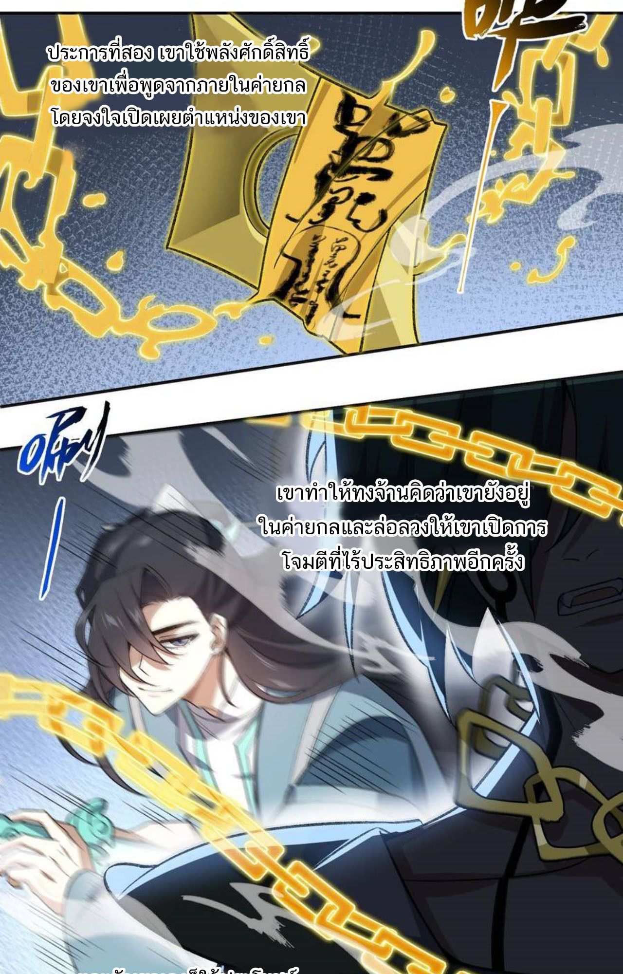 I Work Nine to Five in the Immortal Cultivation World ตอนที่ 34 17