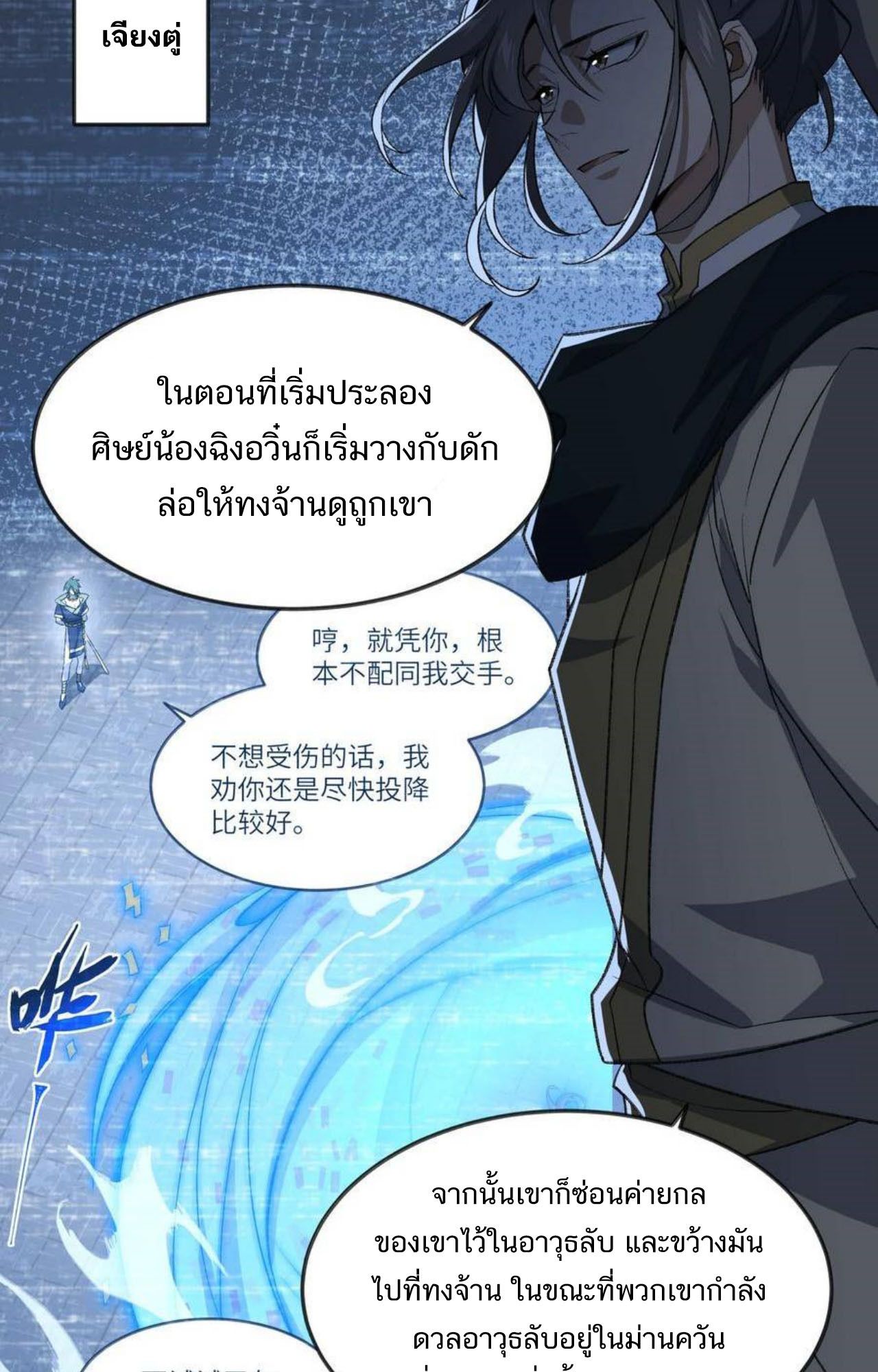 I Work Nine to Five in the Immortal Cultivation World ตอนที่ 34 13