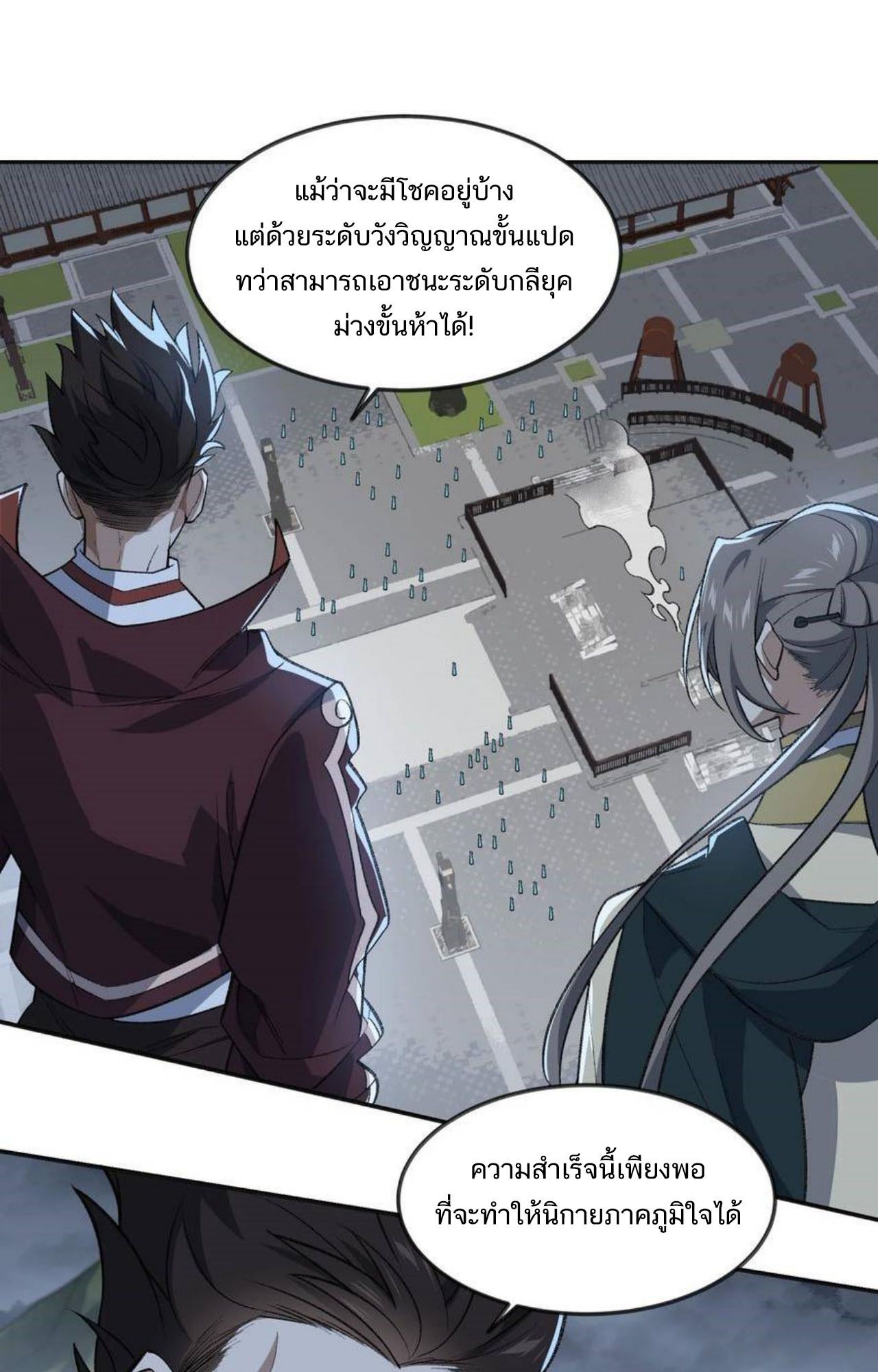 I Work Nine to Five in the Immortal Cultivation World ตอนที่ 34 10