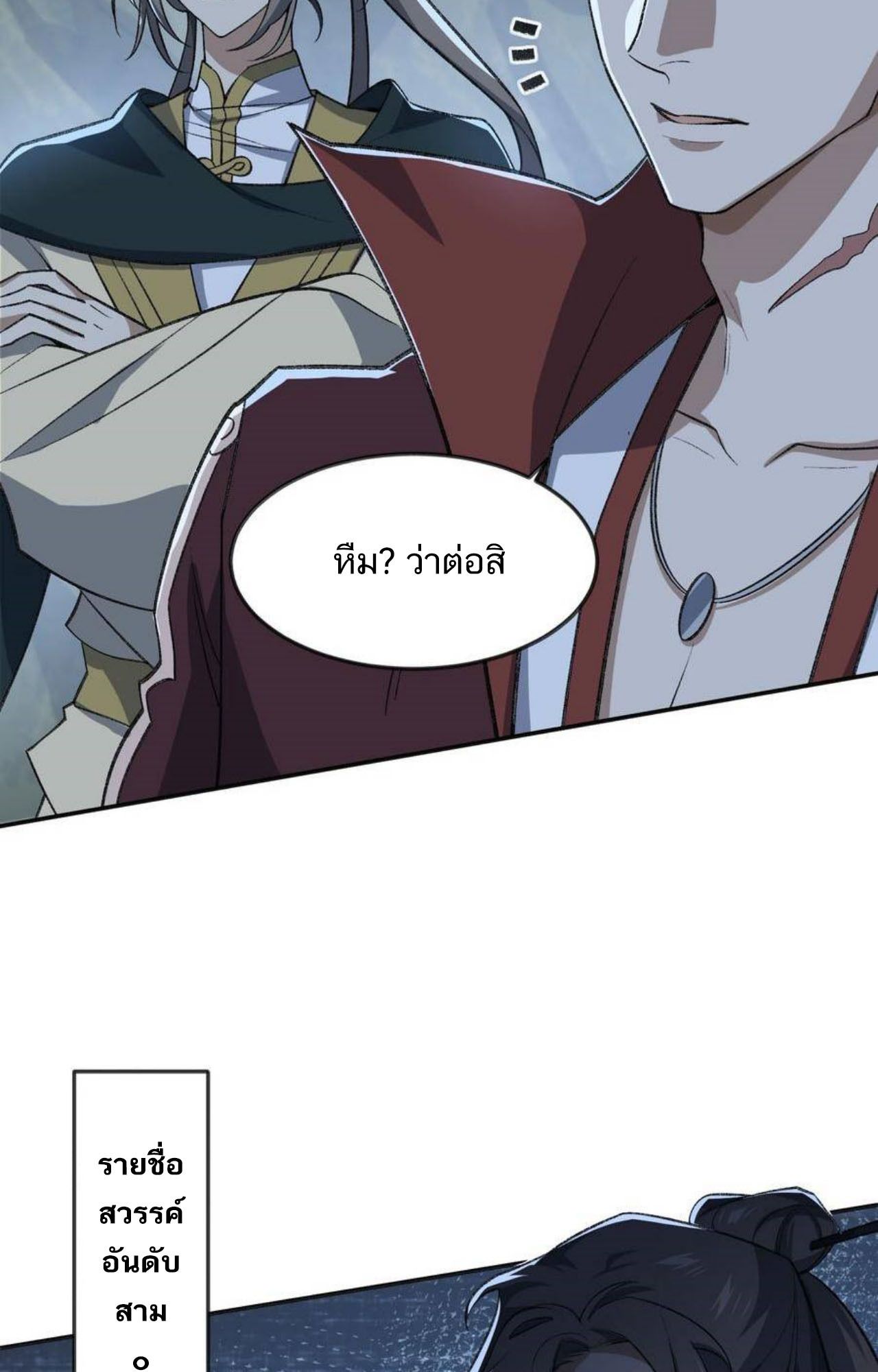 I Work Nine to Five in the Immortal Cultivation World ตอนที่ 34 12