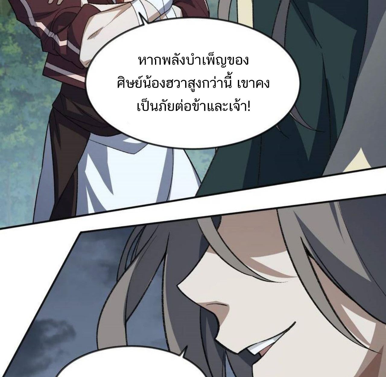 I Work Nine to Five in the Immortal Cultivation World ตอนที่ 34 20