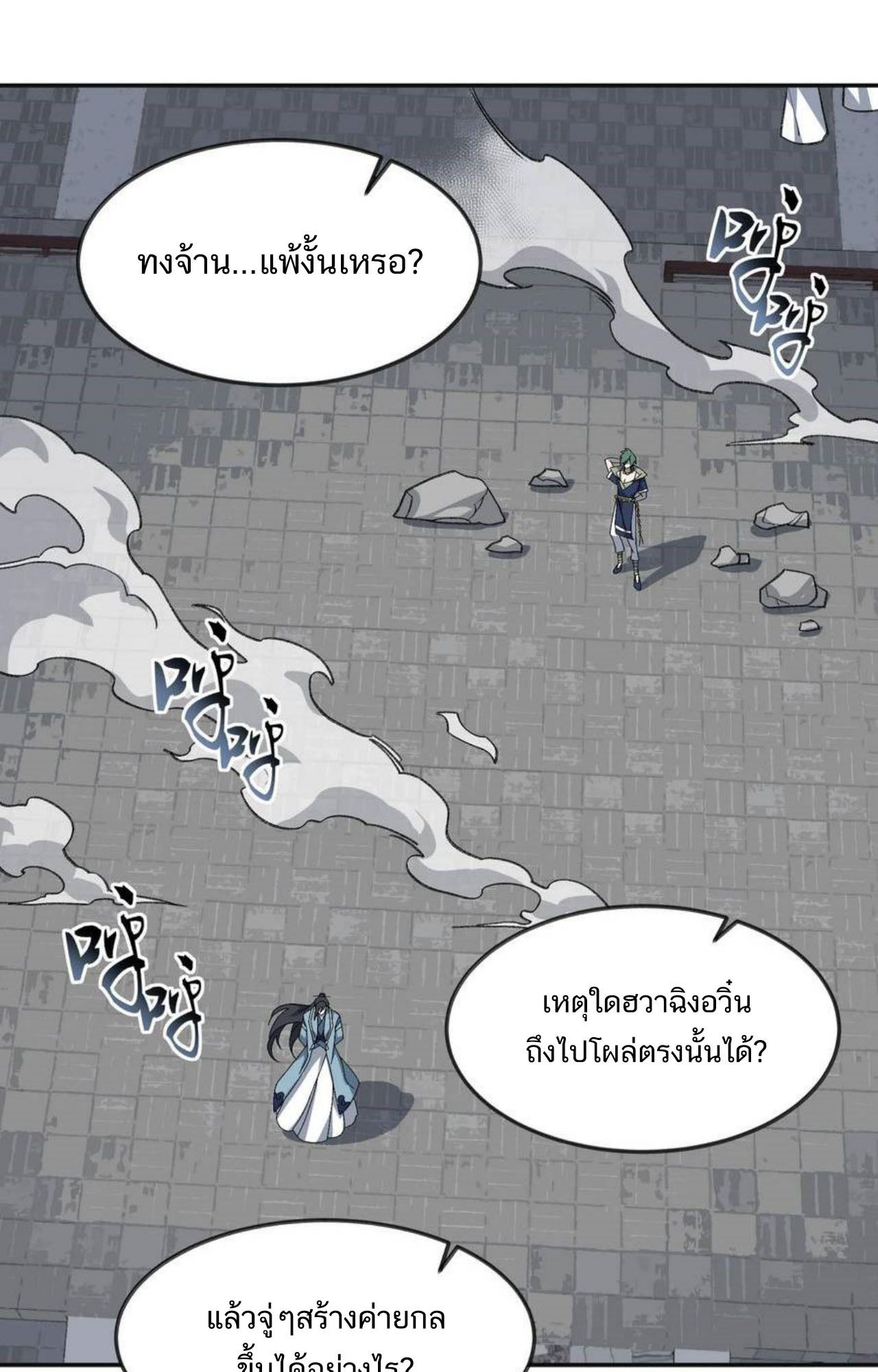I Work Nine to Five in the Immortal Cultivation World ตอนที่ 34 8