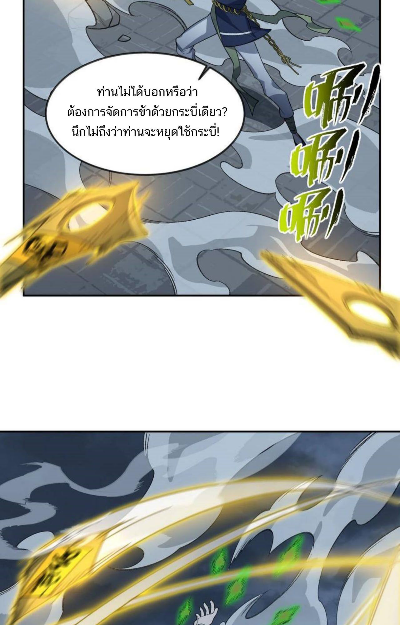 I Work Nine to Five in the Immortal Cultivation World ตอนที่ 34 15