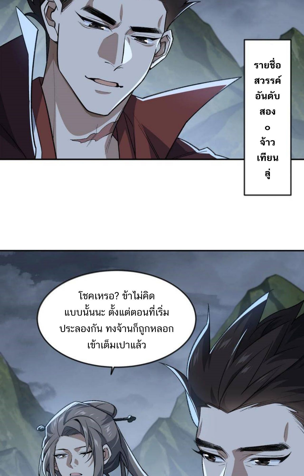 I Work Nine to Five in the Immortal Cultivation World ตอนที่ 34 11