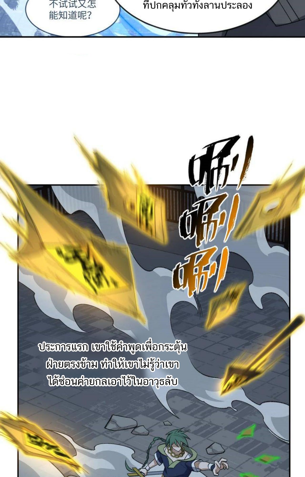 I Work Nine to Five in the Immortal Cultivation World ตอนที่ 34 14