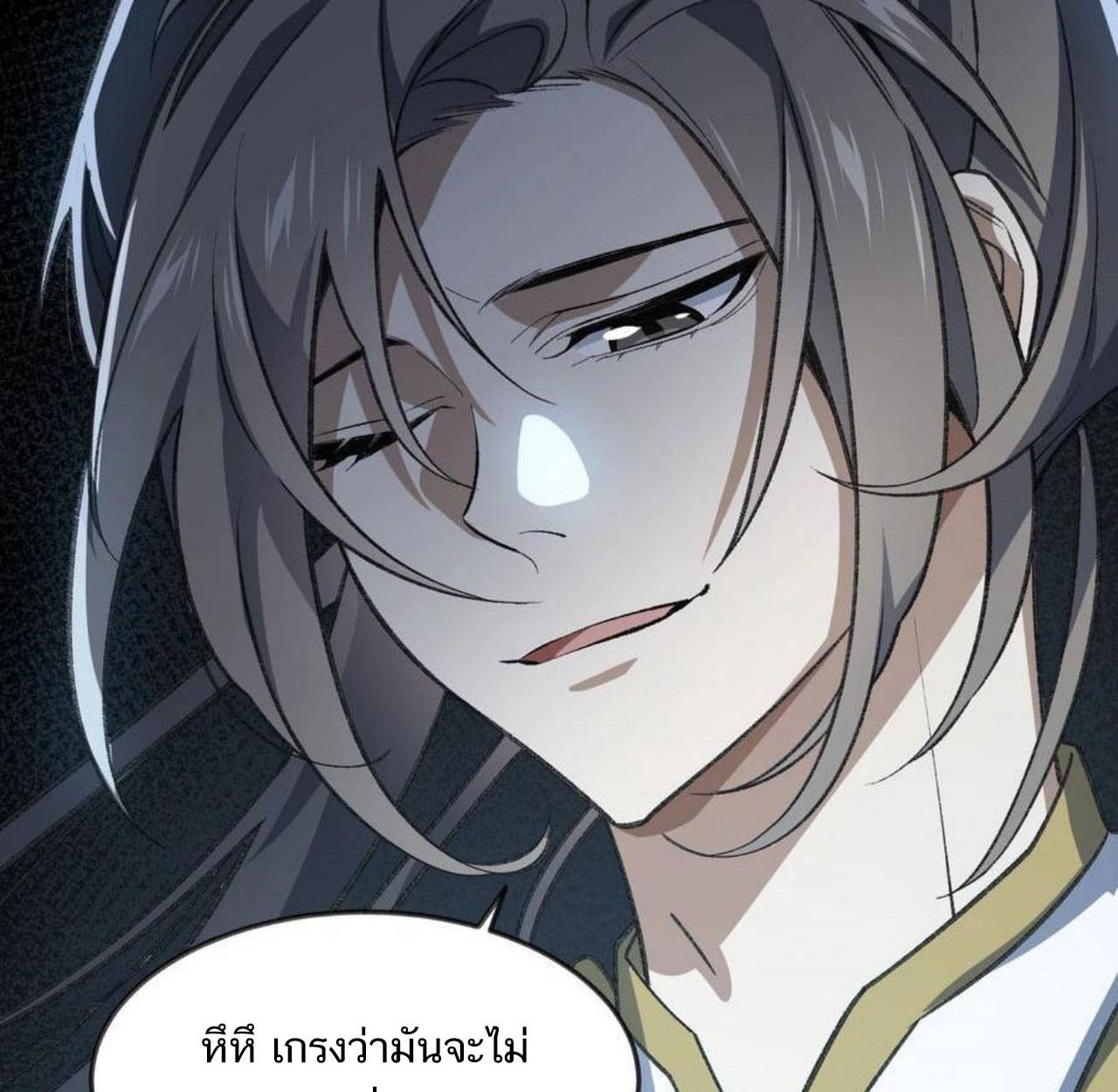 I Work Nine to Five in the Immortal Cultivation World ตอนที่ 34 22