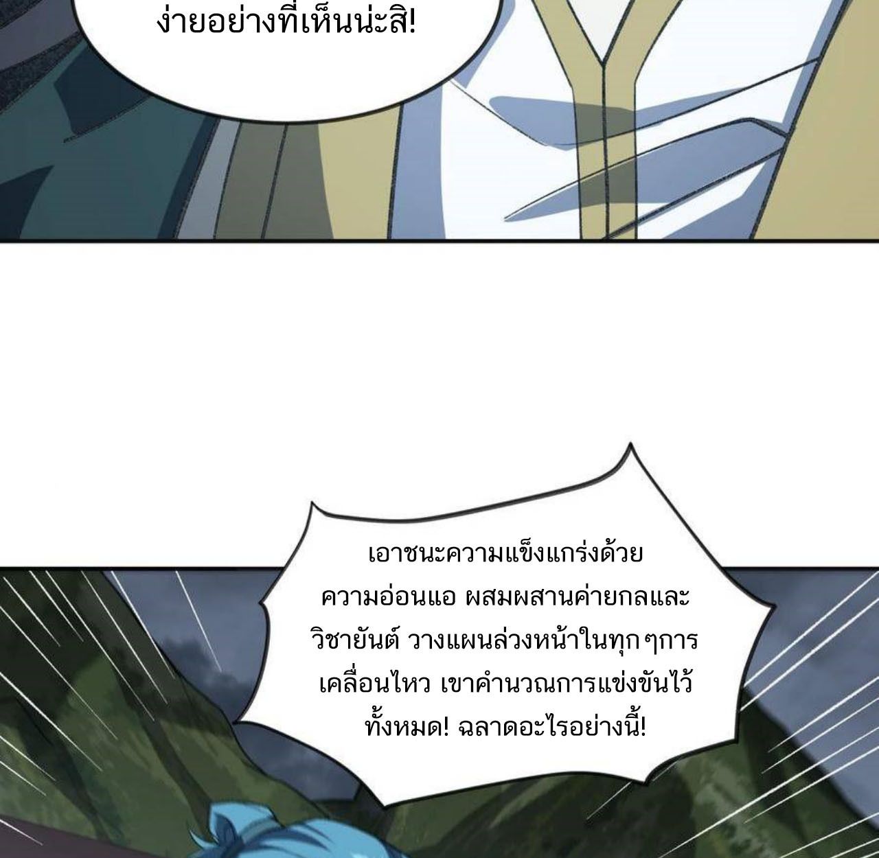I Work Nine to Five in the Immortal Cultivation World ตอนที่ 34 23