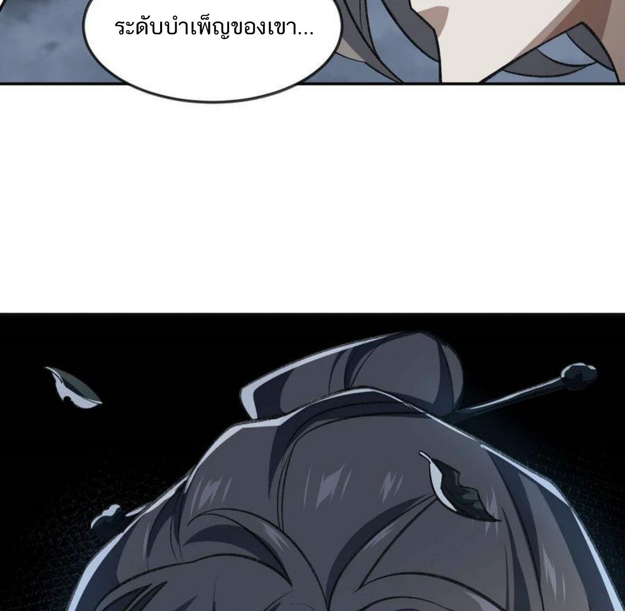 I Work Nine to Five in the Immortal Cultivation World ตอนที่ 34 21