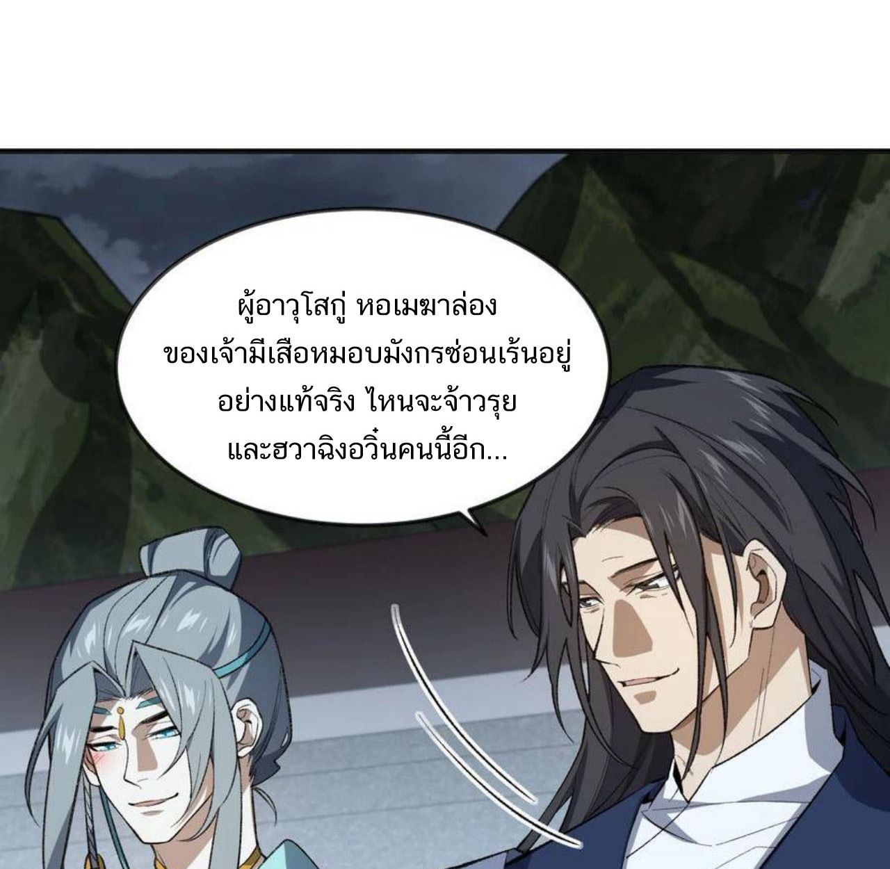 I Work Nine to Five in the Immortal Cultivation World ตอนที่ 34 28