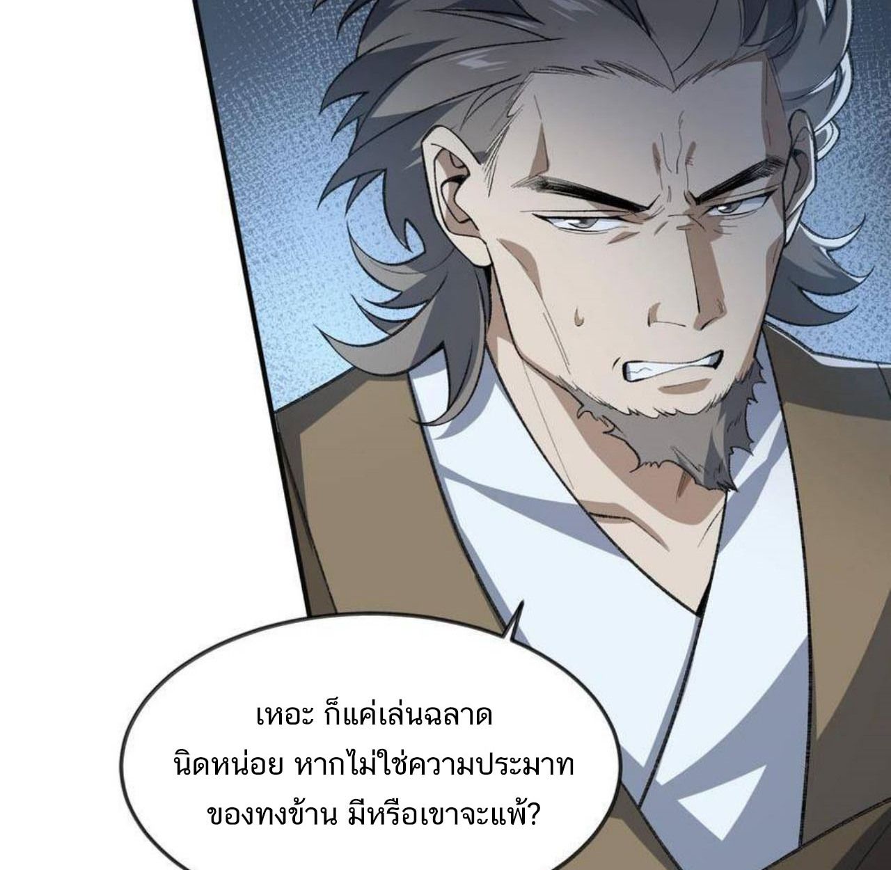 I Work Nine to Five in the Immortal Cultivation World ตอนที่ 34 26