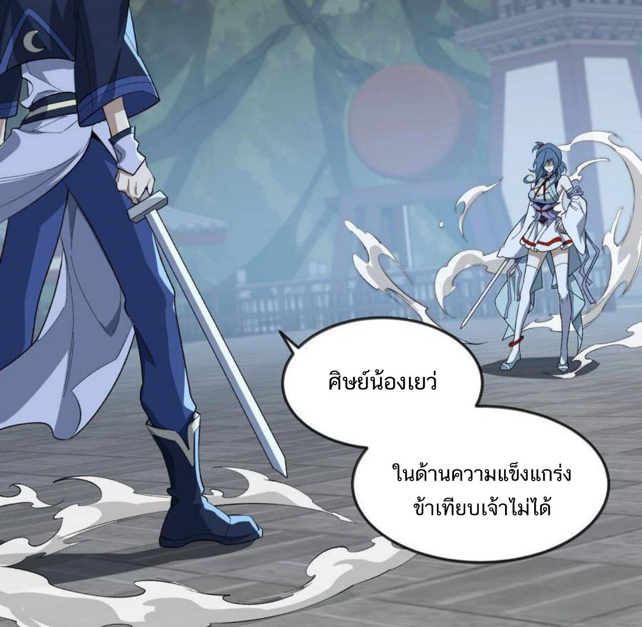 I Work Nine to Five in the Immortal Cultivation World ตอนที่ 34 34