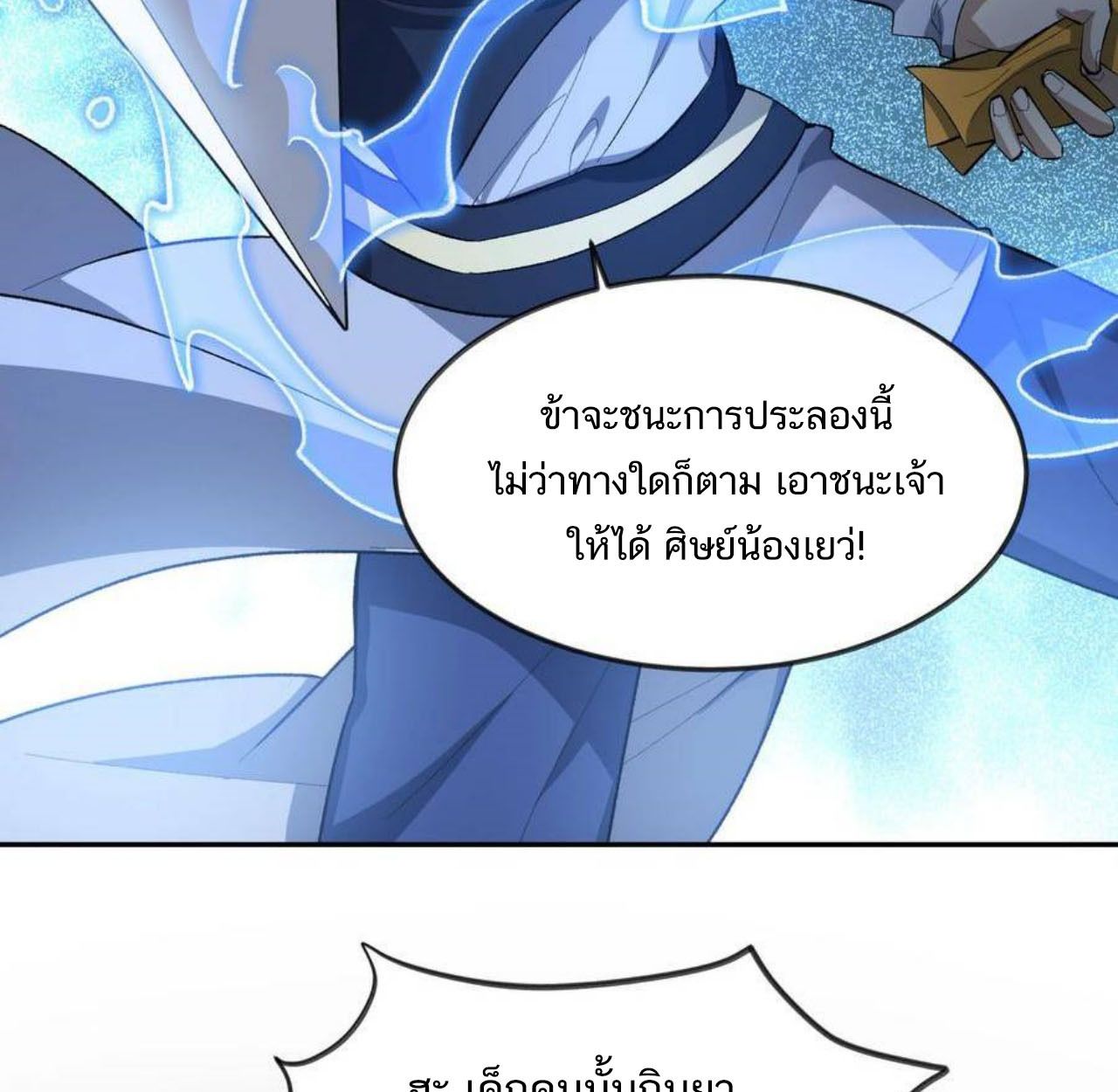 I Work Nine to Five in the Immortal Cultivation World ตอนที่ 34 41