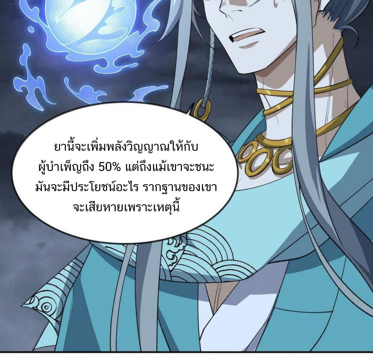 I Work Nine to Five in the Immortal Cultivation World ตอนที่ 34 43