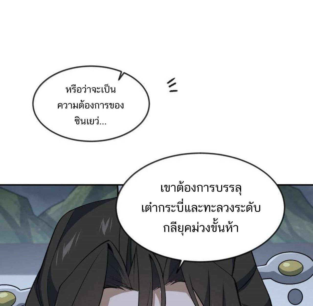 I Work Nine to Five in the Immortal Cultivation World ตอนที่ 34 44