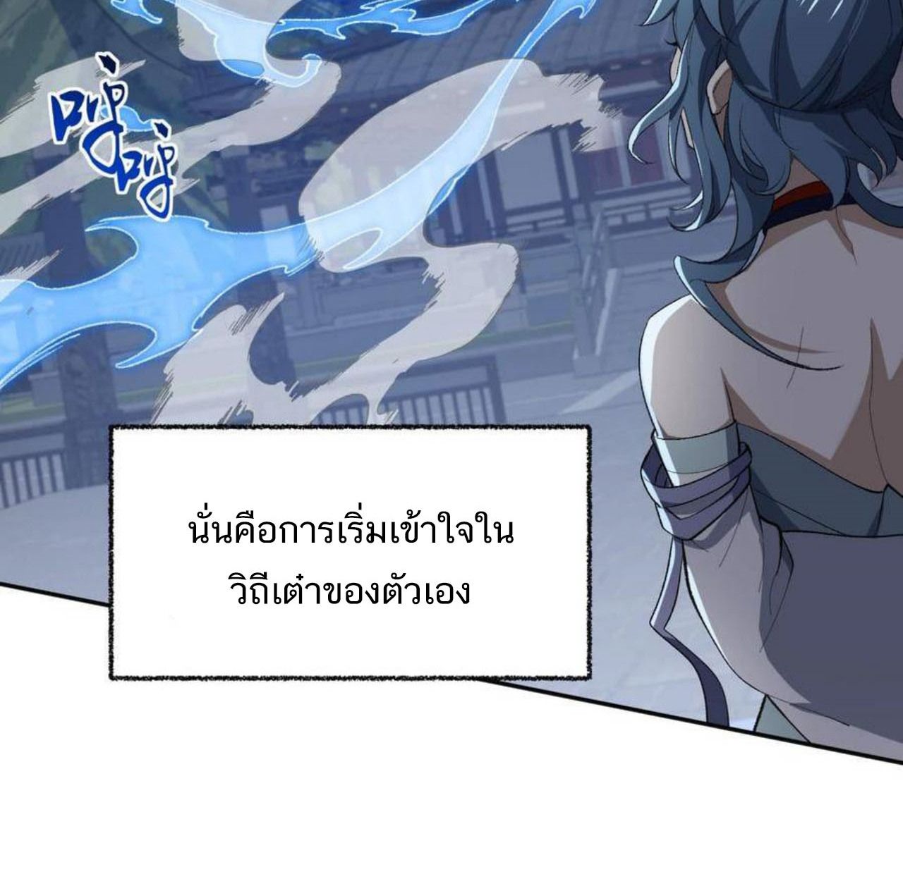 I Work Nine to Five in the Immortal Cultivation World ตอนที่ 34 48