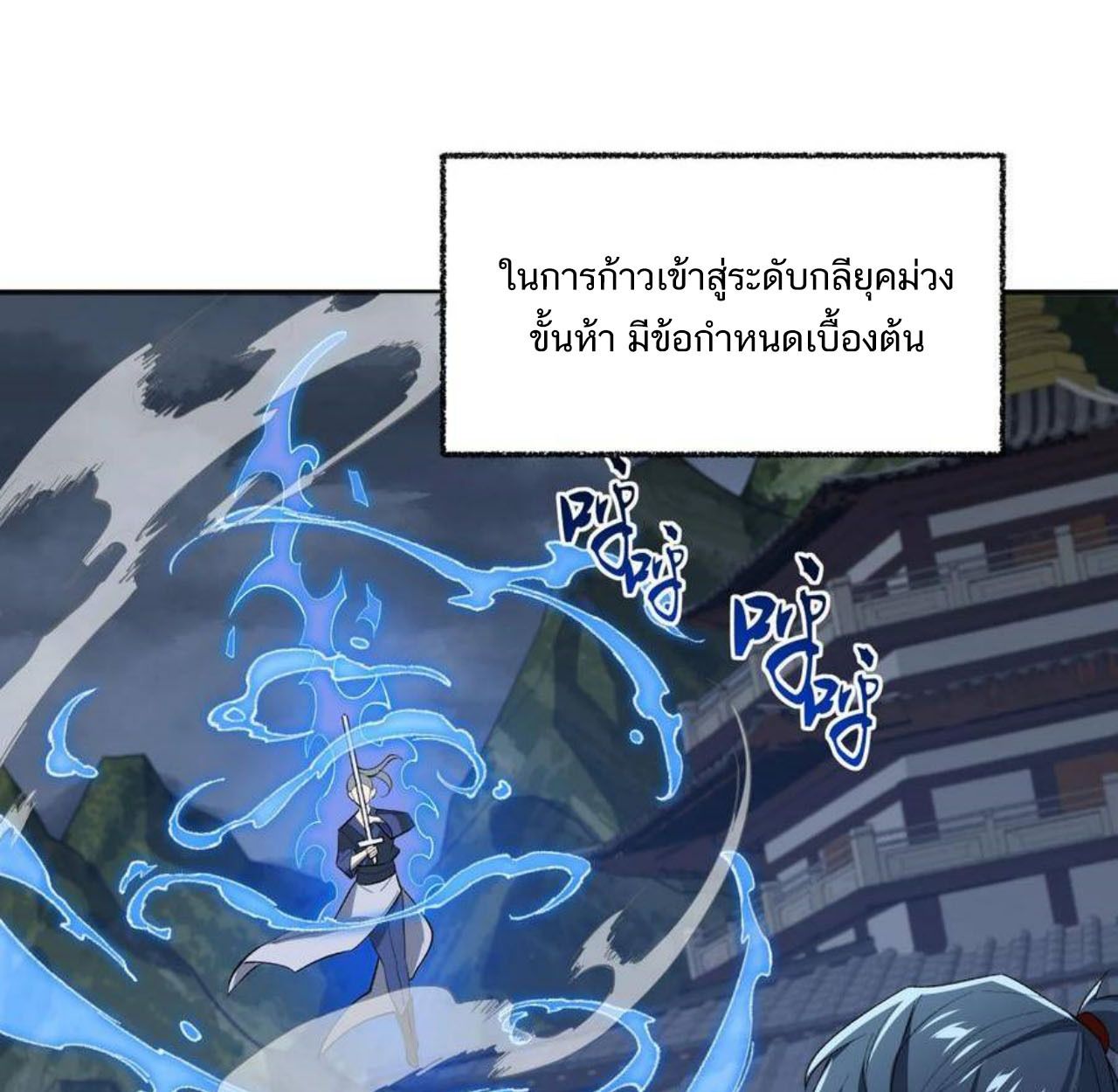 I Work Nine to Five in the Immortal Cultivation World ตอนที่ 34 47