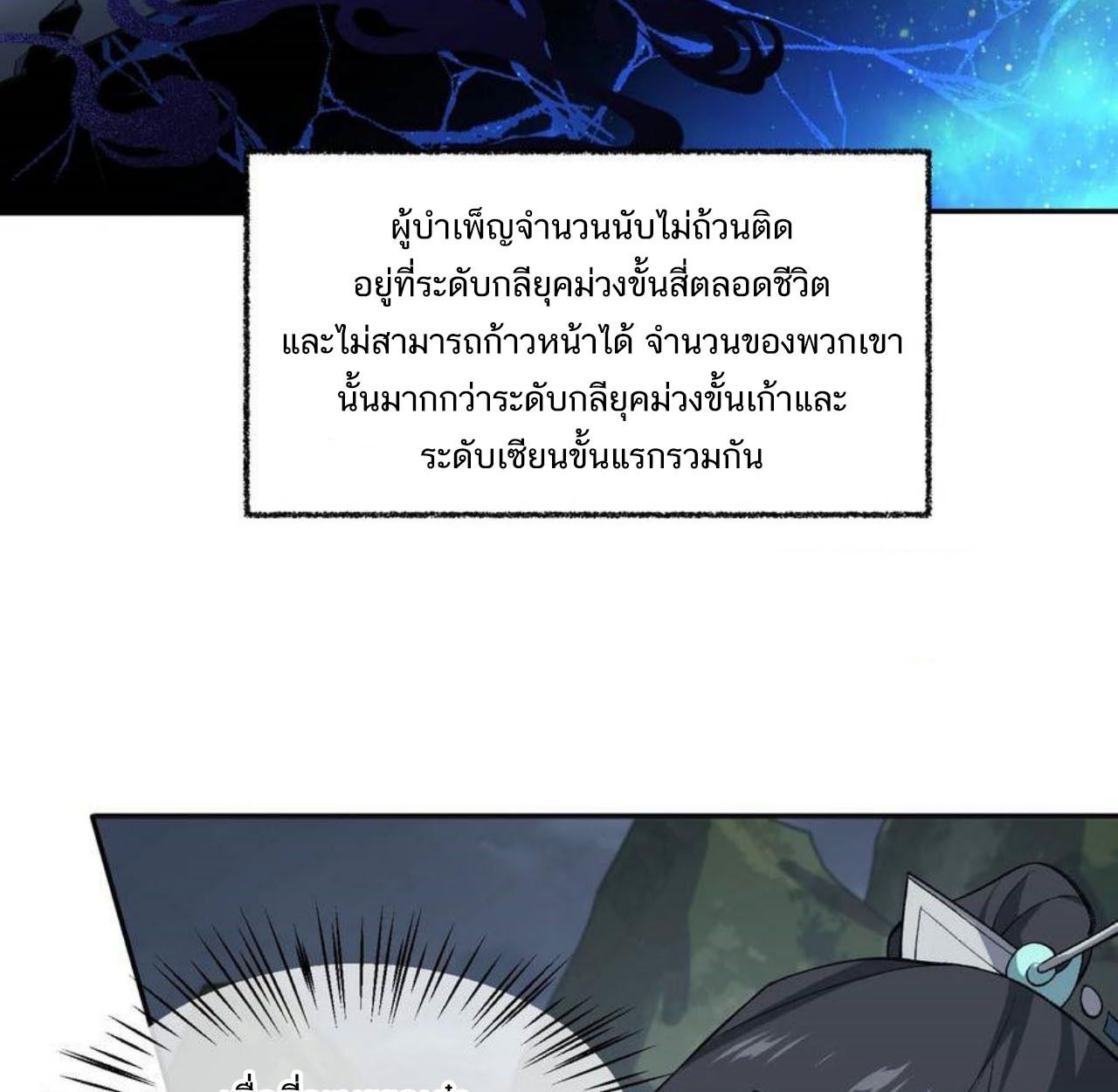 I Work Nine to Five in the Immortal Cultivation World ตอนที่ 34 51