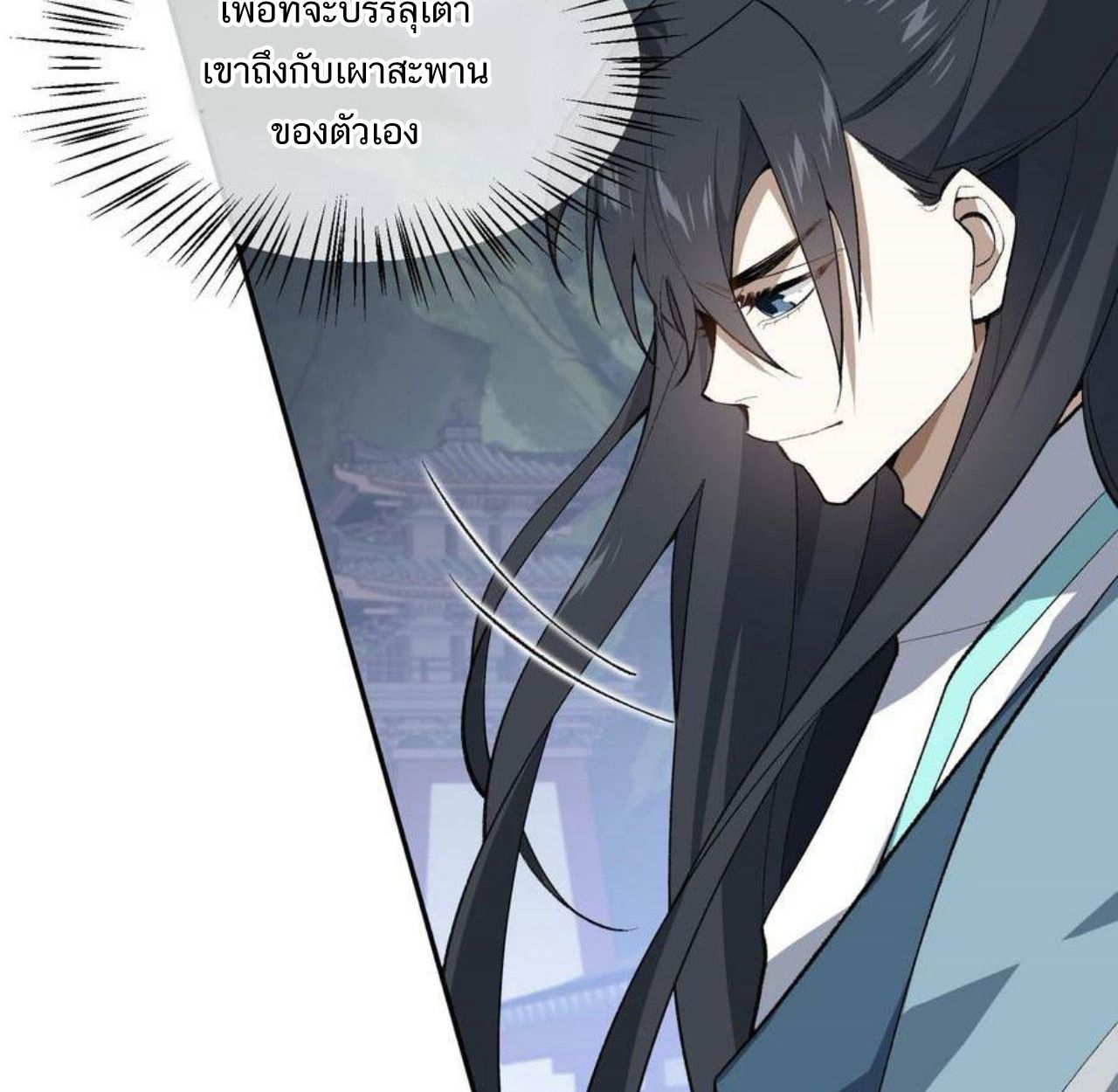 I Work Nine to Five in the Immortal Cultivation World ตอนที่ 34 52