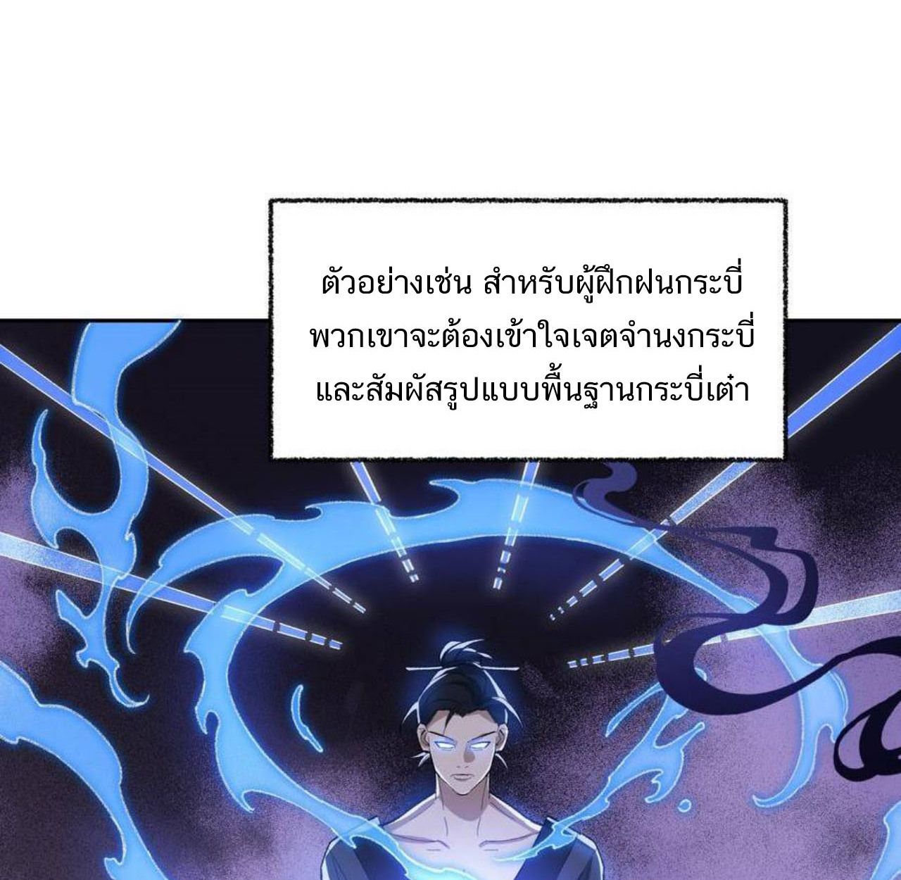 I Work Nine to Five in the Immortal Cultivation World ตอนที่ 34 49