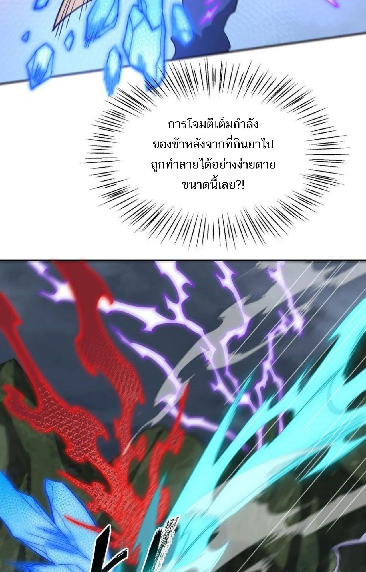 I Work Nine to Five in the Immortal Cultivation World ตอนที่ 34 60