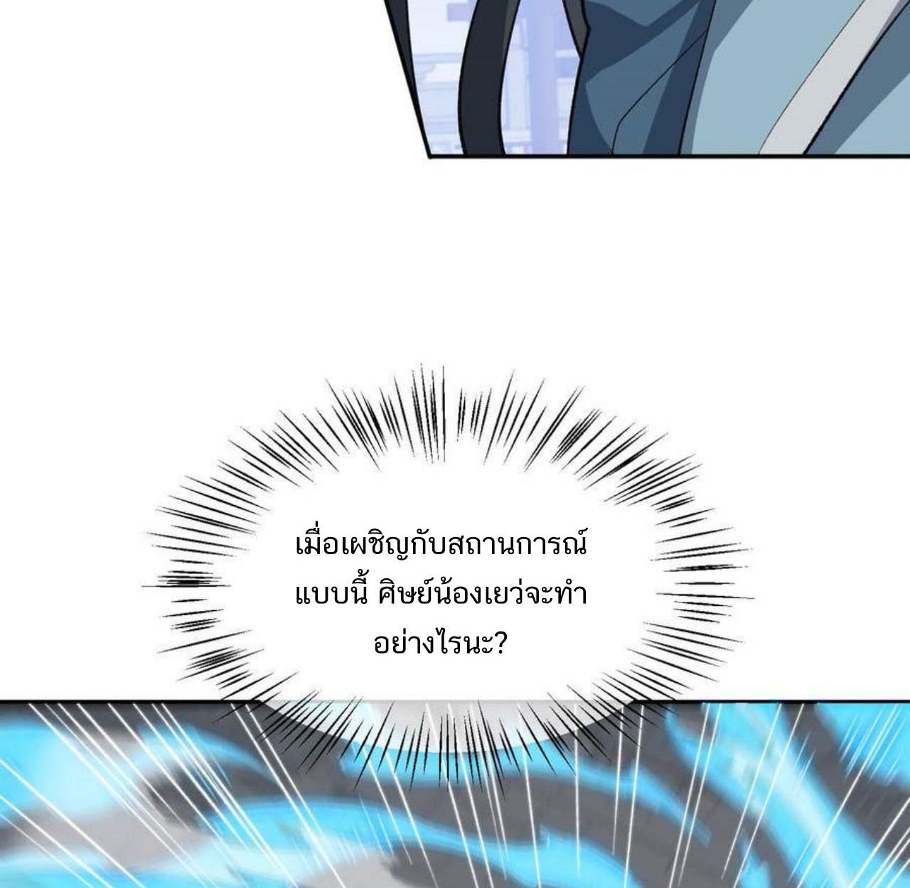I Work Nine to Five in the Immortal Cultivation World ตอนที่ 34 53