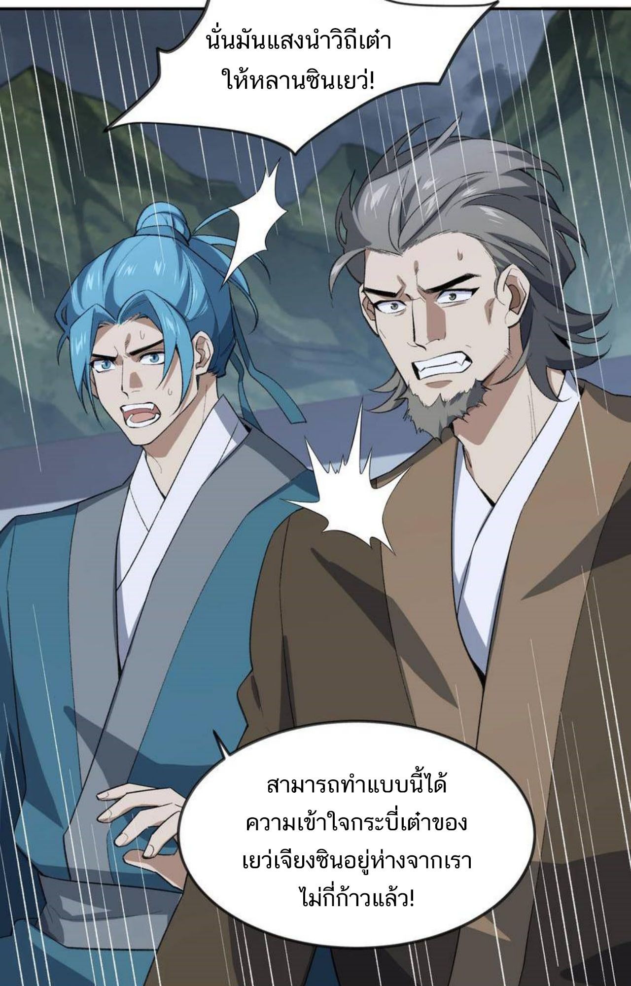 I Work Nine to Five in the Immortal Cultivation World ตอนที่ 34 71