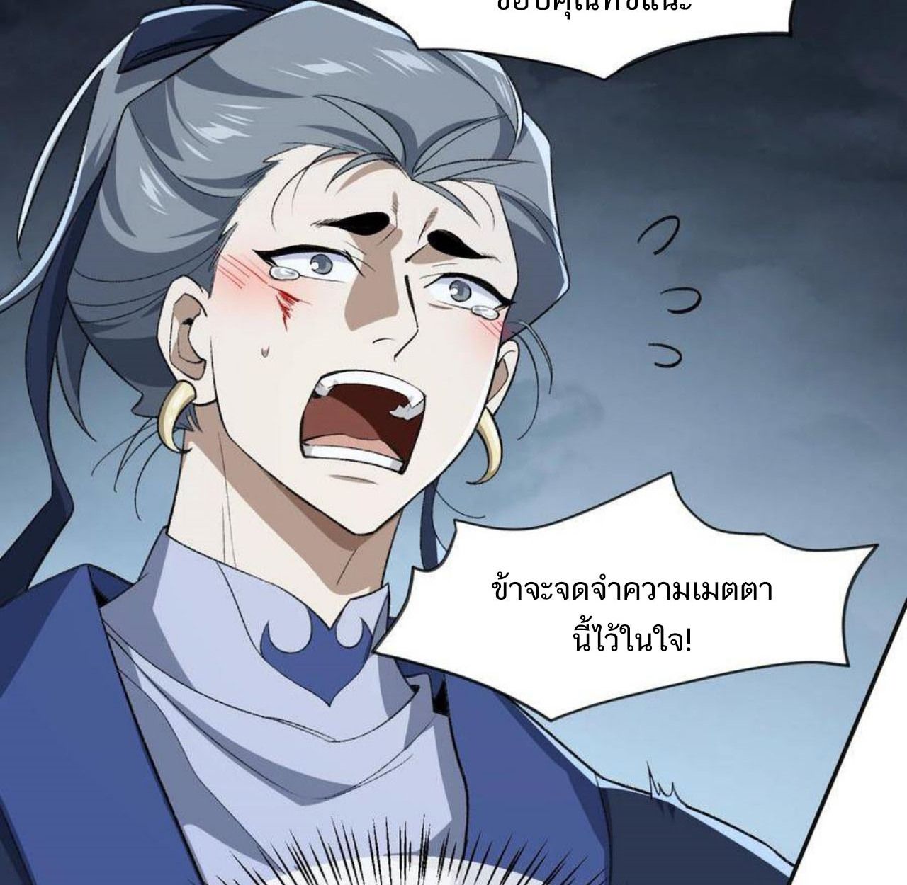 I Work Nine to Five in the Immortal Cultivation World ตอนที่ 34 84
