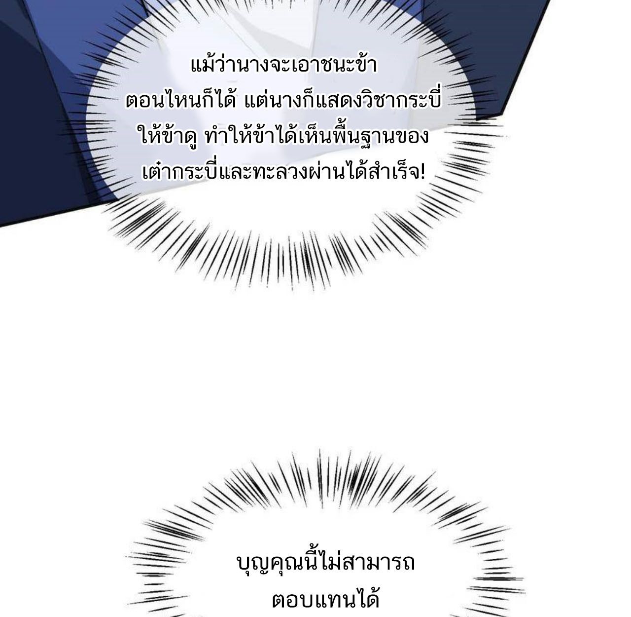 I Work Nine to Five in the Immortal Cultivation World ตอนที่ 34 85