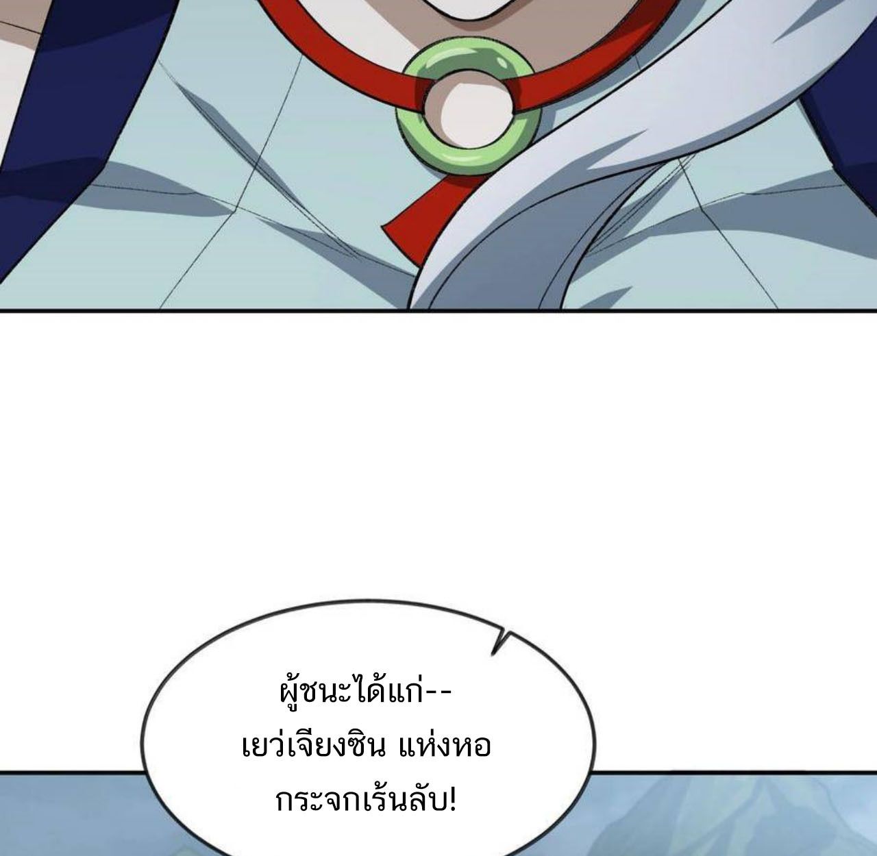 I Work Nine to Five in the Immortal Cultivation World ตอนที่ 34 81