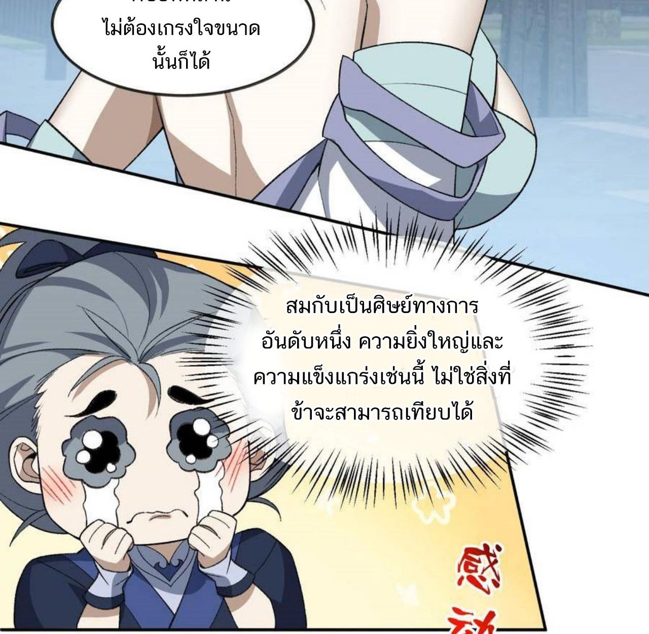 I Work Nine to Five in the Immortal Cultivation World ตอนที่ 34 87