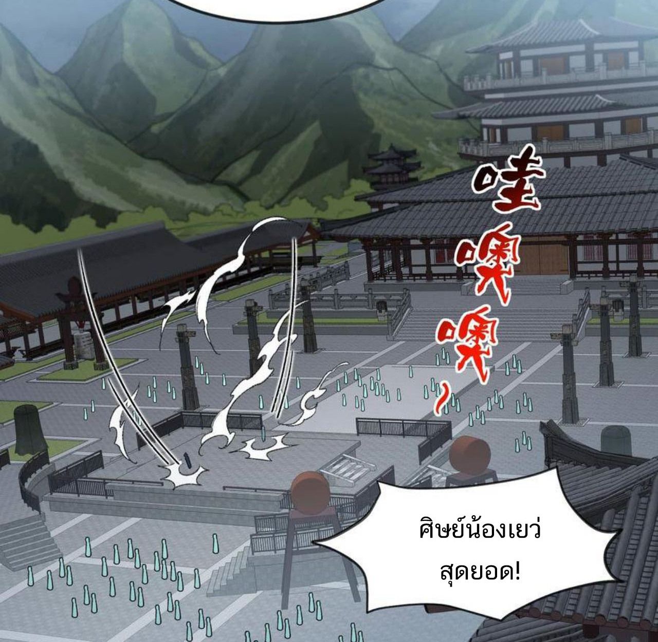 I Work Nine to Five in the Immortal Cultivation World ตอนที่ 34 82