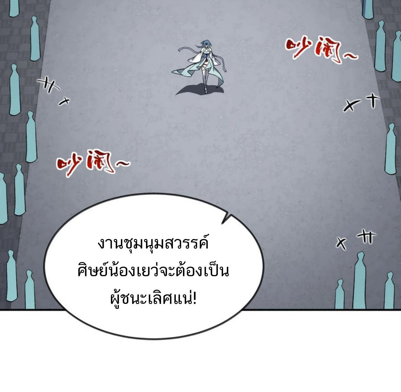 I Work Nine to Five in the Immortal Cultivation World ตอนที่ 34 90