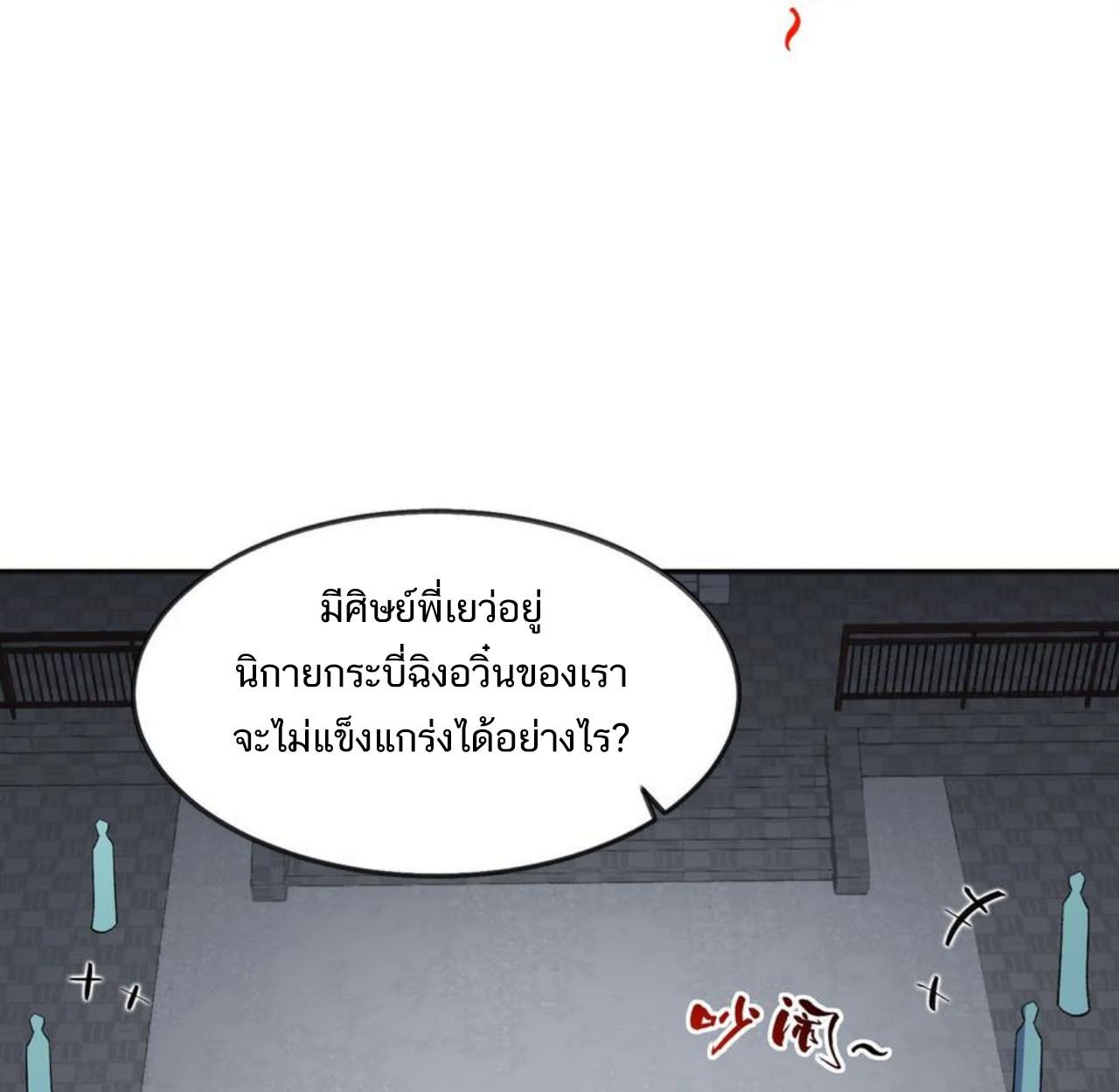 I Work Nine to Five in the Immortal Cultivation World ตอนที่ 34 89