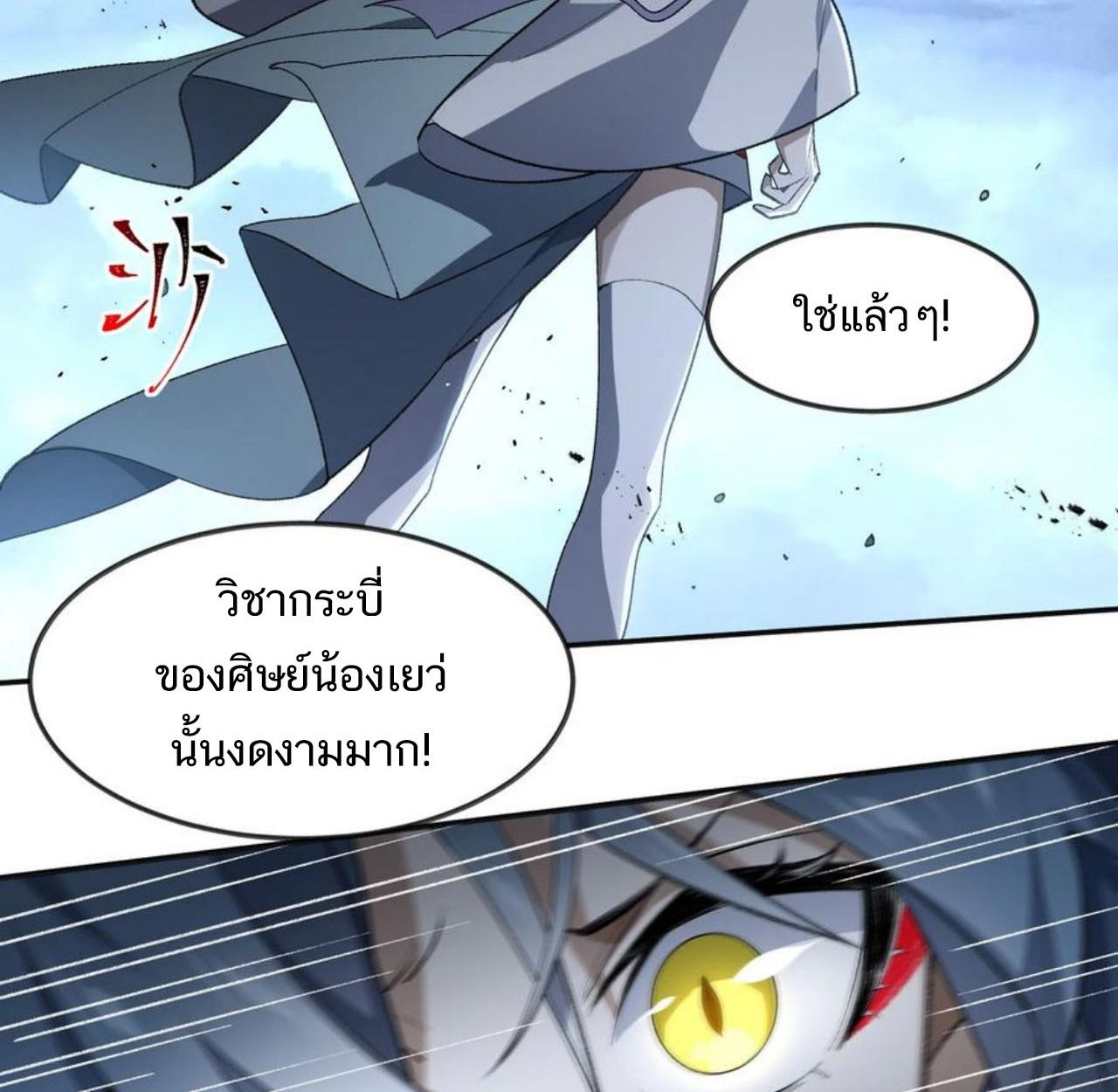 I Work Nine to Five in the Immortal Cultivation World ตอนที่ 34 92