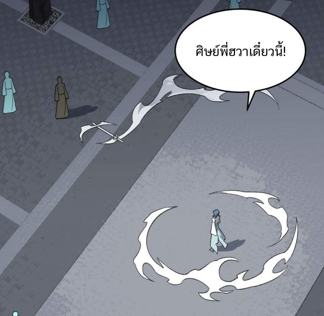 I Work Nine to Five in the Immortal Cultivation World ตอนที่ 35 2