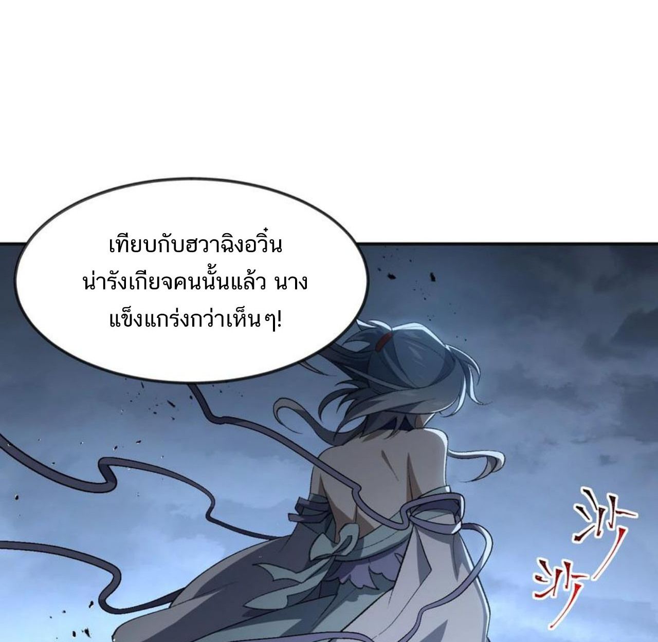 I Work Nine to Five in the Immortal Cultivation World ตอนที่ 34 91