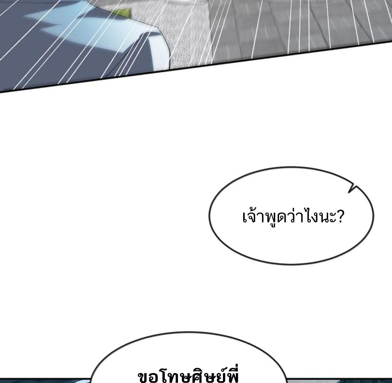 I Work Nine to Five in the Immortal Cultivation World ตอนที่ 34 95