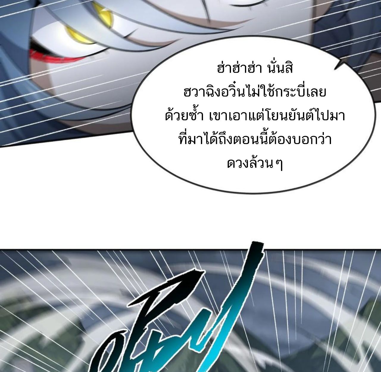 I Work Nine to Five in the Immortal Cultivation World ตอนที่ 34 93