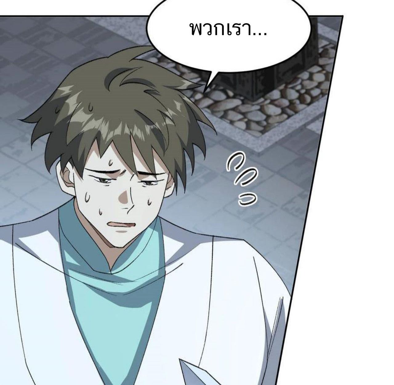 I Work Nine to Five in the Immortal Cultivation World ตอนที่ 35 8